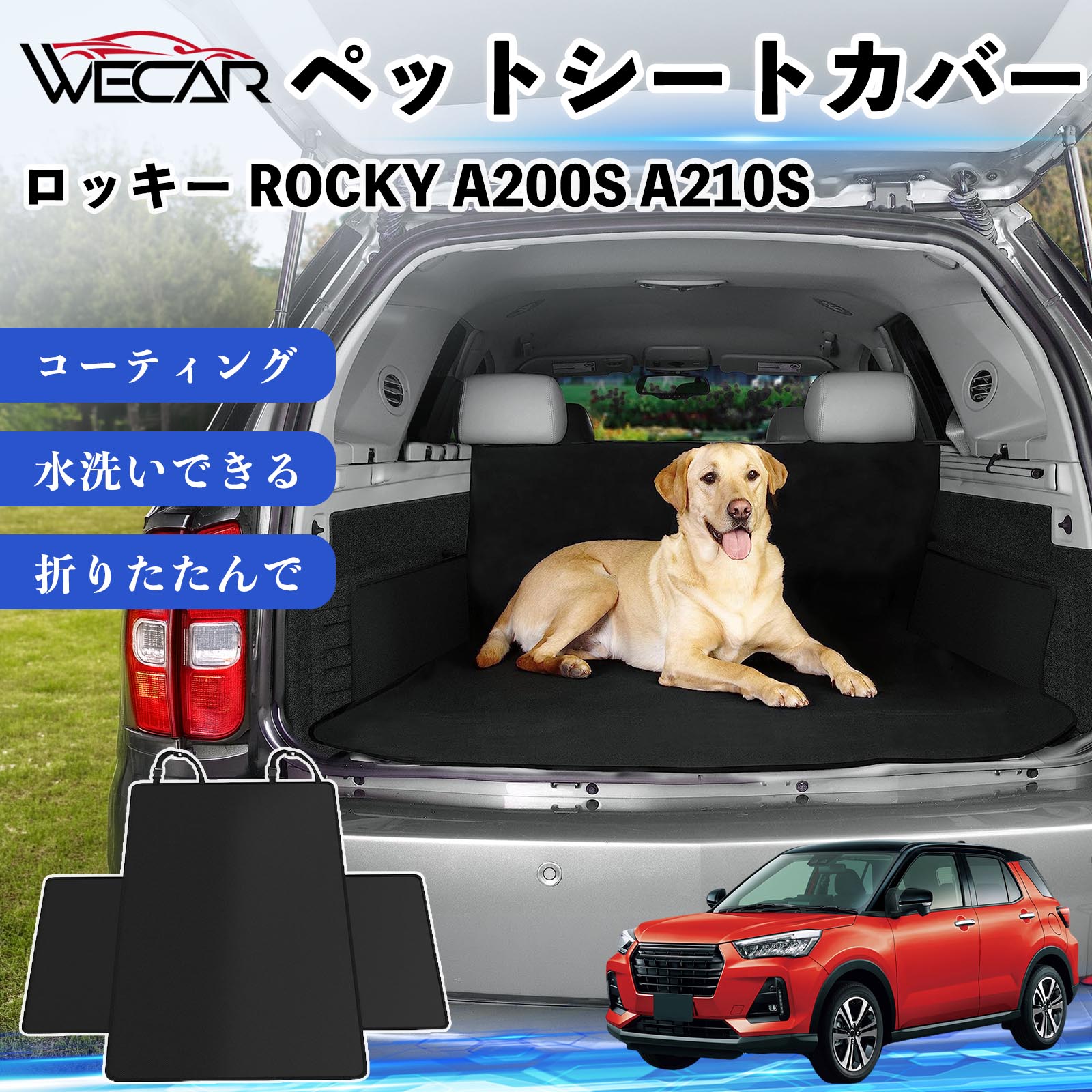 ロッキー ROCKY A200S A210S 互換性 ペットシートカバー 車用 シートカバー 動物用 後部座席 トランク保護 撥水 防水 耐摩 滑り止め 汚れ防止 取付簡単 高耐久 洗える ペットマット 車内保護 傷防止 抜け毛対策 防水マット 後席カバー トランクマット YouCars