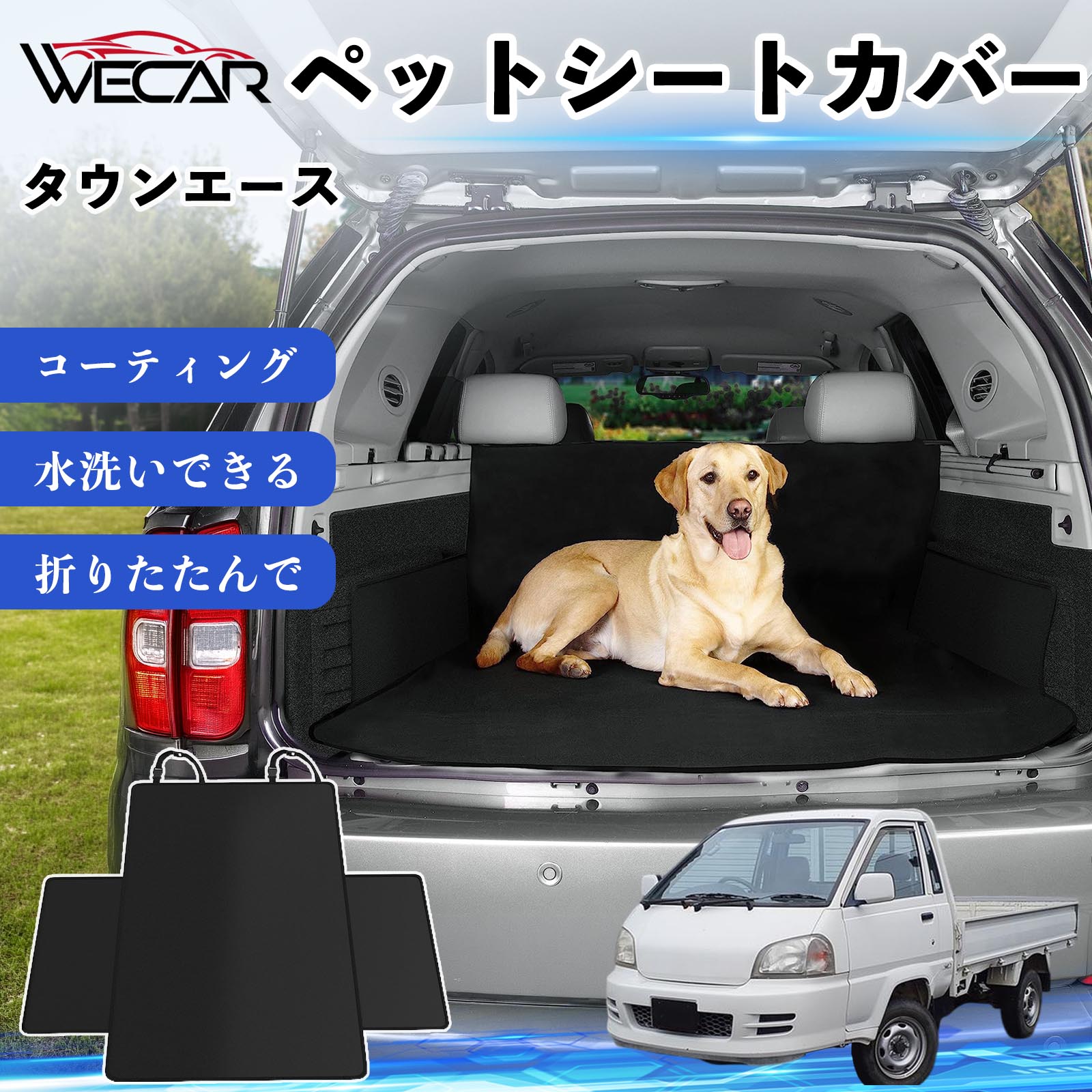 タウンエース 互換性 ペットシートカバー 車用 シートカバー 動物用 後部座席…