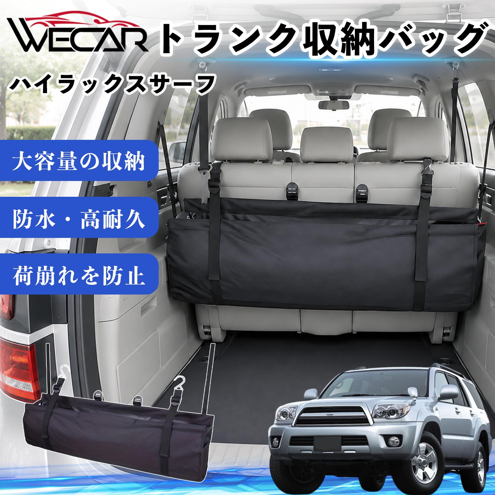 ハイラックスサーフ 互換性 トランク収納バッグ 車用 ラゲッジルームバック 収納ボックス 大容量 リア用 車内整理 整頓 省スペース 荷崩れ防止 簡単取付 ヘッドレスト固定 折りたたみ 防水 多機能 小物 買い物 アウトドア キャンプ 洗車用品 工具 YouCars