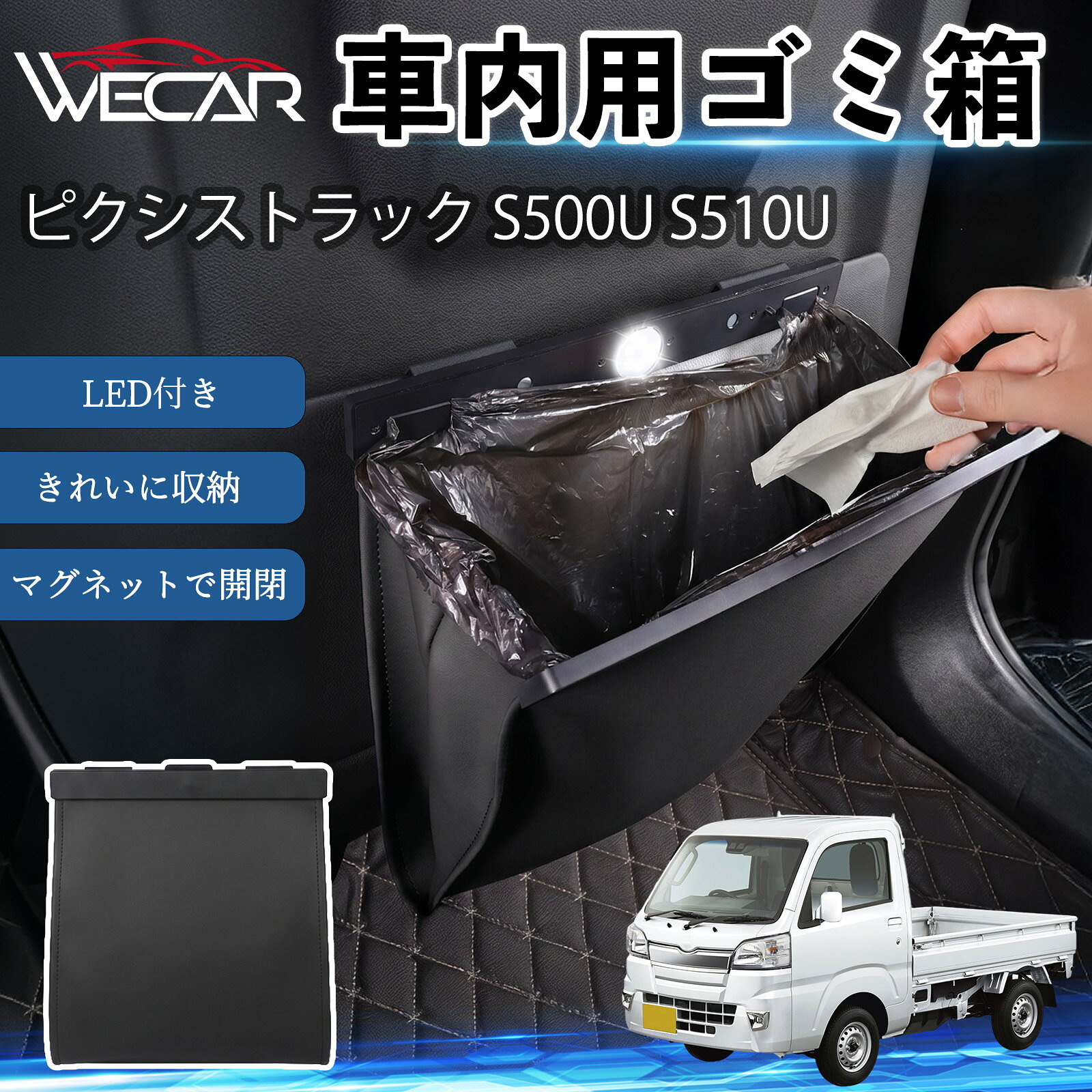 ピクシストラック S500U S510U 互換性 ゴミ箱 車用 吊り下げ マグネット式 LED付き...