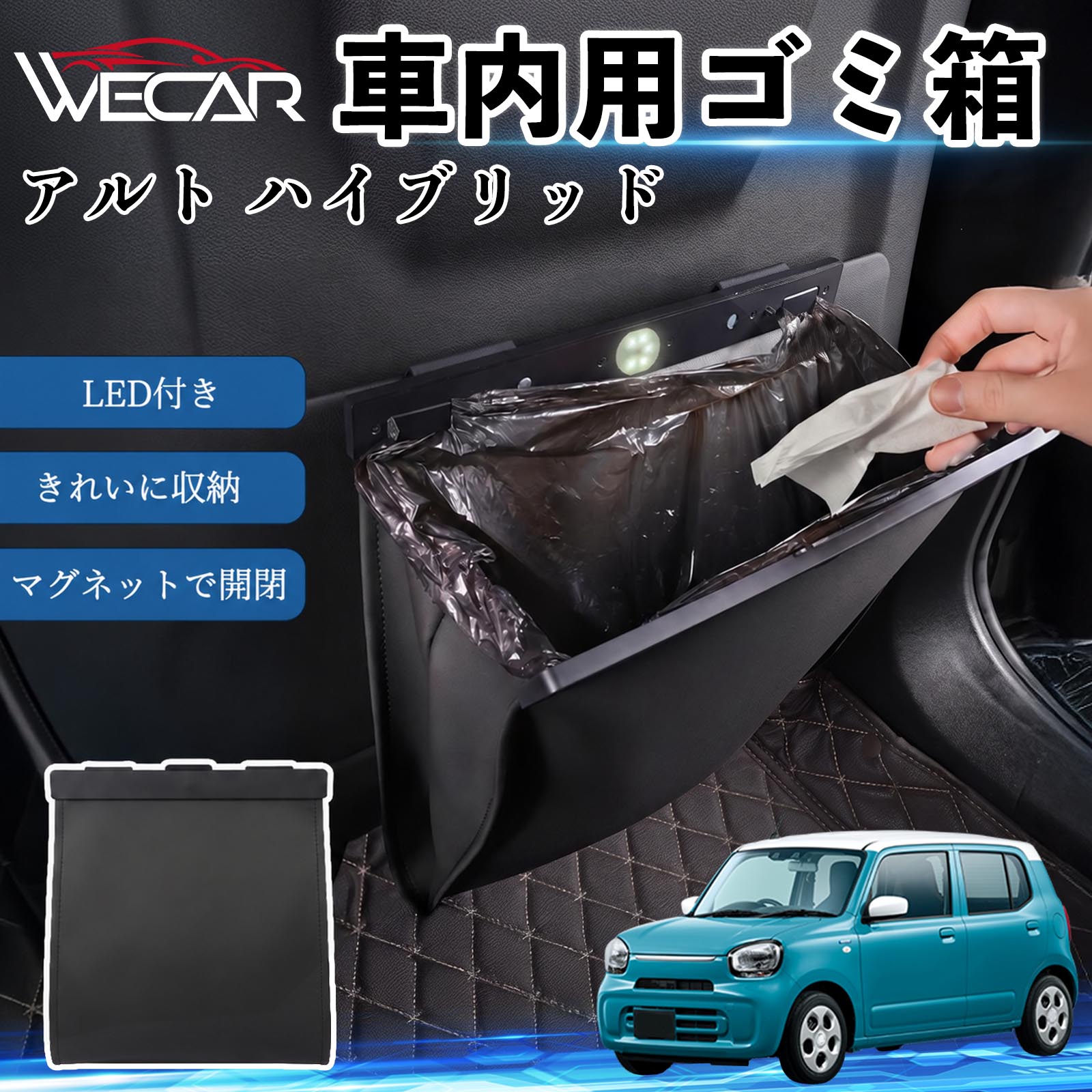 アルト ハイブリッド 互換性 ゴミ箱 車用 吊り下げ マグネット式 LED付き ワンタッチ開閉 折り畳み PUレザー スリム 収納 小物入れ ゴミ袋付き カー用品 車載ダストボックス 車内ゴミ箱 収納ボックス コンパクト 大容量 防臭 フタ付き おしゃれ 高級感 YouCars