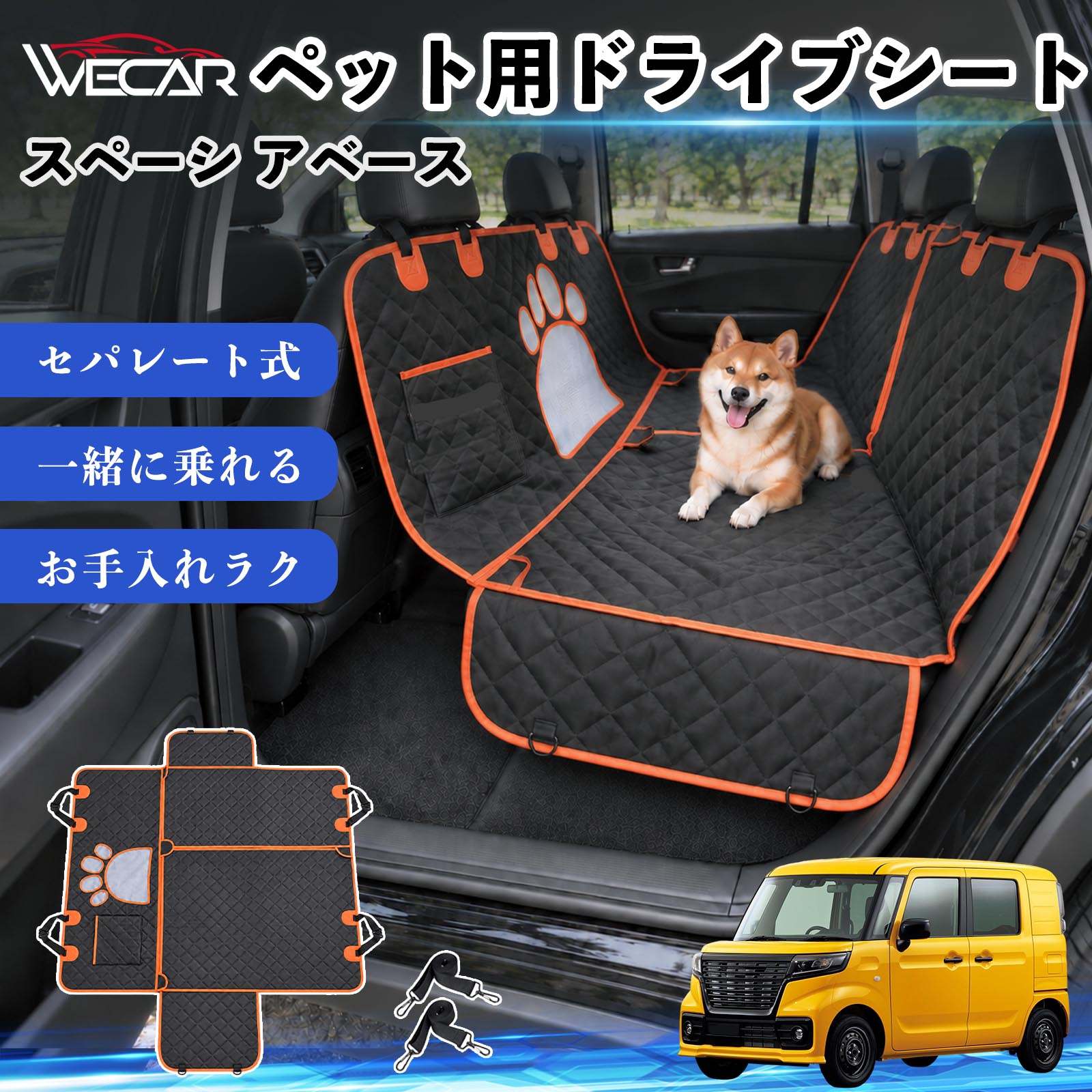 スペーシ アベース 互換性 ペット用ドライブシート 車用 ペットシート 犬 後部座席 汚れ防止 傷防止 ペット用品 お出かけ 旅行 簡単取付 通気性 安全設計 抜け毛ガード 固定ベルト 多機能 快適空間 猫 防水 耐摩 滑り止め ハンモック メッシュ窓 飛び出し防止 YouCars