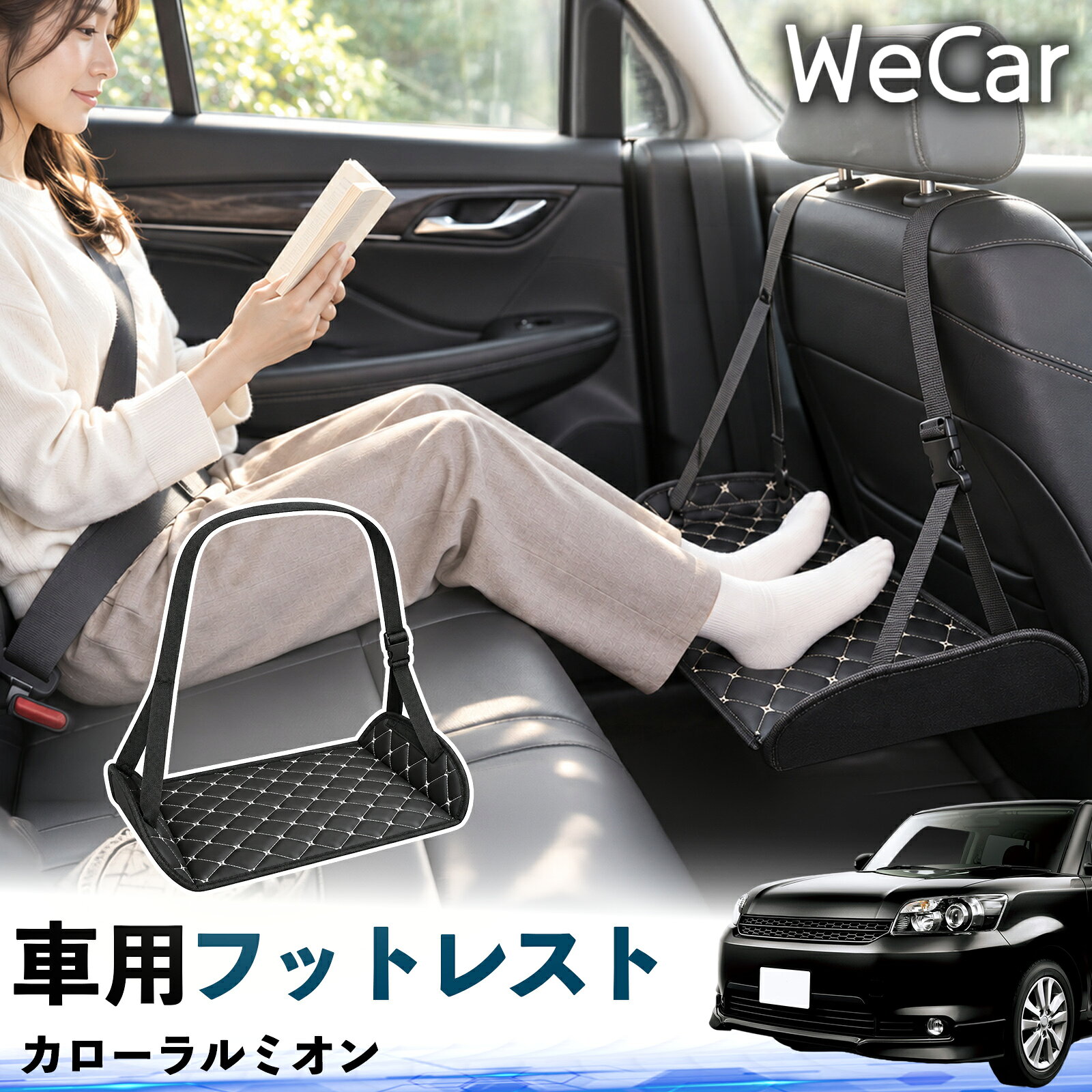 カローラルミオン 互換性 フットレスト 車用 後部座席 足置き レッグレスト 脚サポート フットサポート 吊り下げ 高さ調整 長距離ドライブ 旅行 休憩用 YouCars