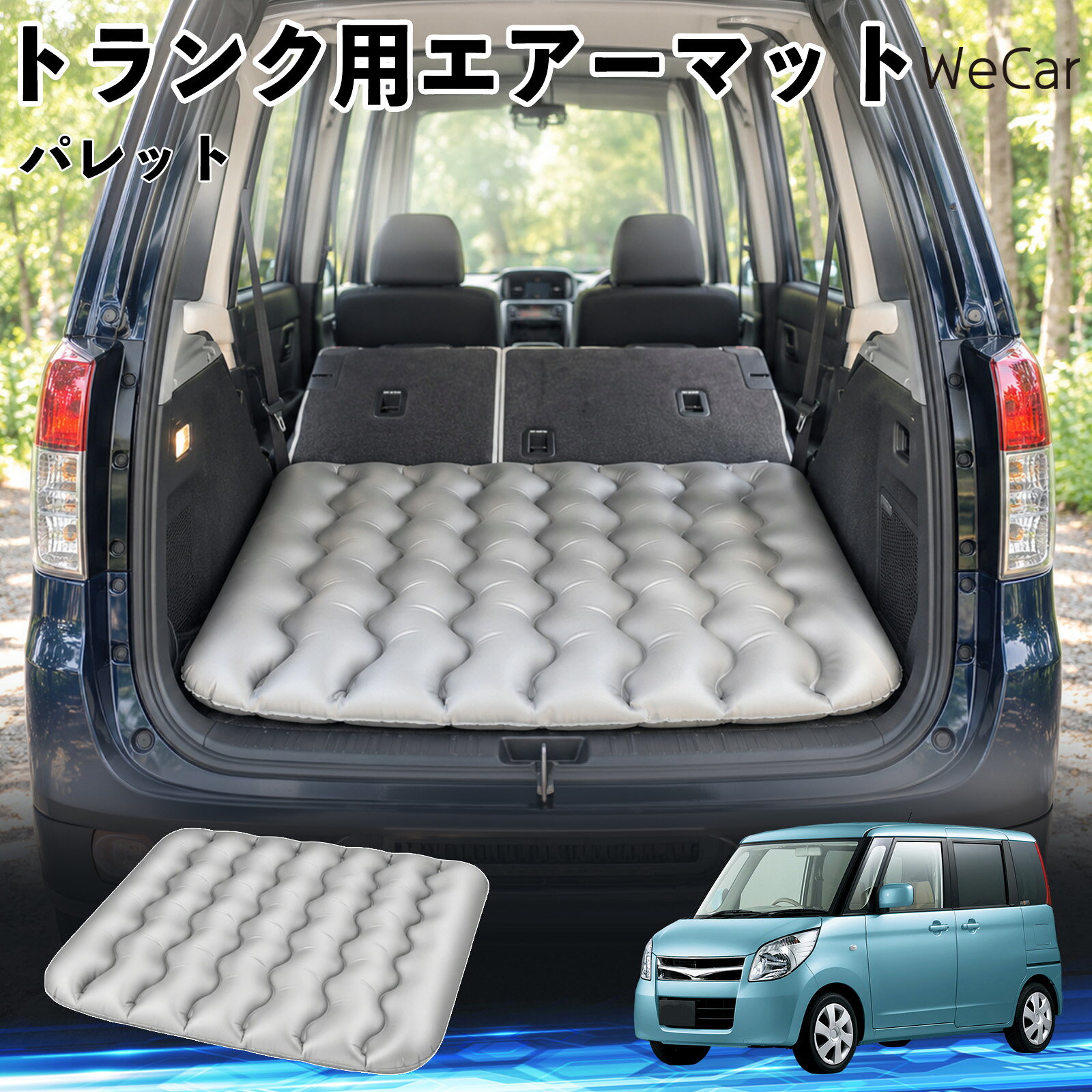 パレット 互換性 車中泊マット 車用 エアーマット トランク用 マットレス 荷室クッション 段差調整 寝床づくり 車内フラット 仮眠グッズ キャンプ用品 アウトドア 長距離ドライブ 休憩グッズ 車内泊 折りたたみ エアークッション 段差解消 仮眠 空気注入式 YouCars
