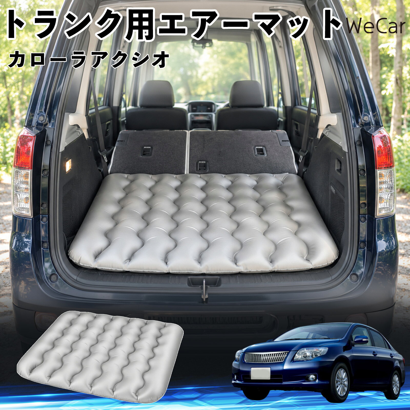 カローラアクシオ 互換性 車中泊マット 車用 エアーマット トランク用 荷室クッシ...