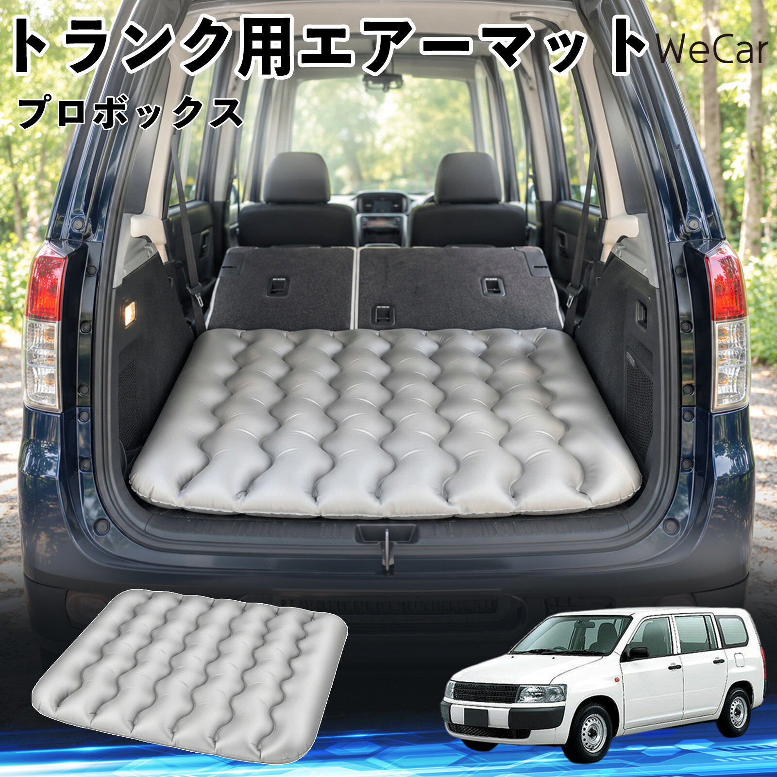 プロボックス 互換性 車中泊マット 車用 エアーマット トランク用 マットレス 荷室...
