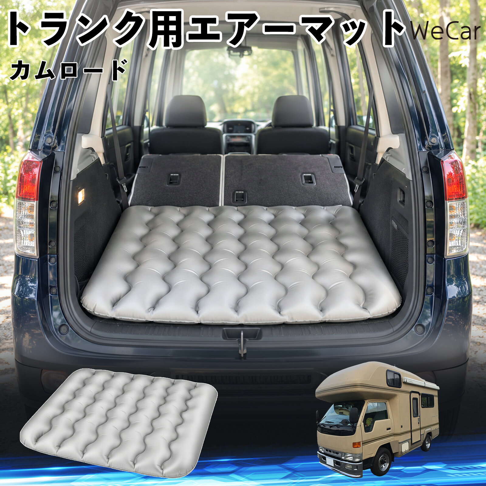 カムロード 互換性 車中泊マット 車用 エアーマット トランク用 マットレス 荷室ク...