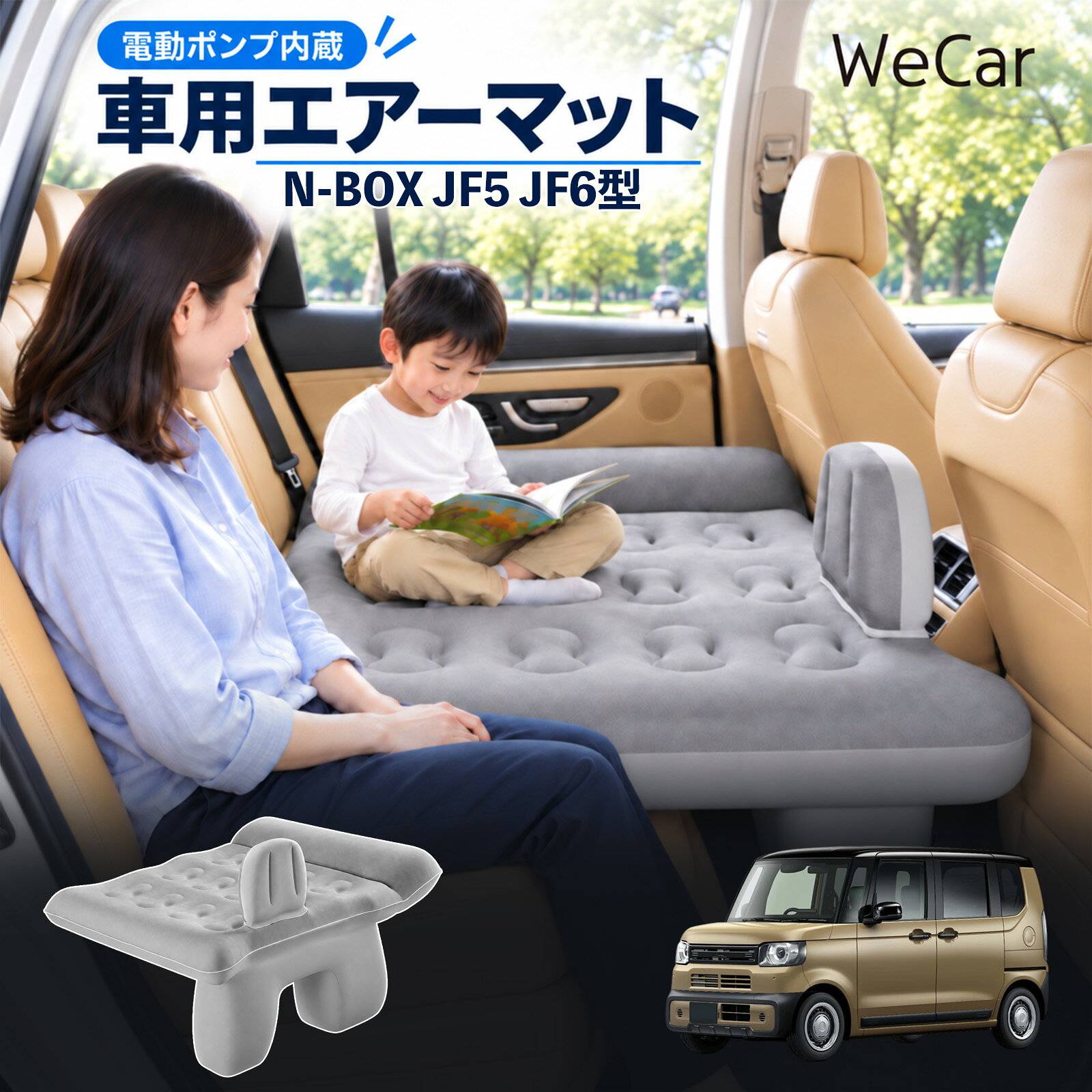 N-BOX JF5 JF6型 互換性 車中泊マット 車用 エアーベッド 後部座席 車内ベッド 段...