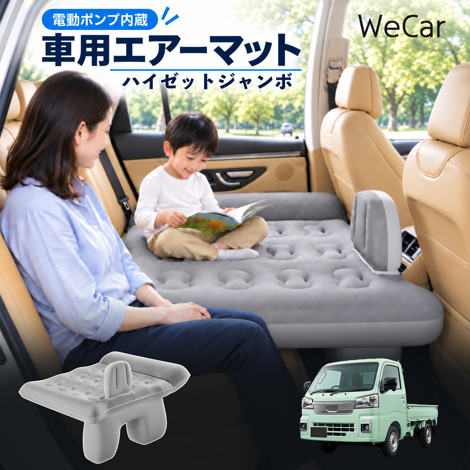 ハイゼットジャンボ 互換性 車中泊マット 車用 エアーベッド 後部座席 車内ベッド ...