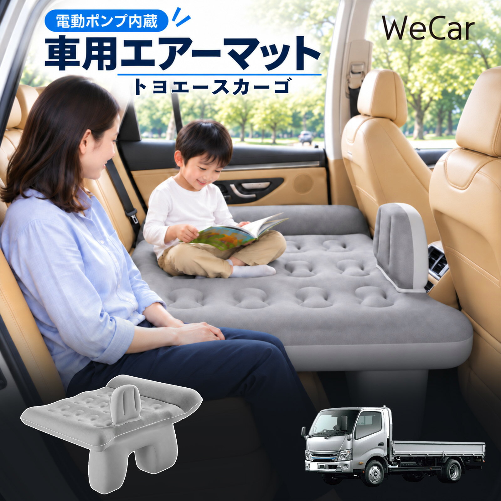 トヨエースカーゴ 互換性 車中泊マット 車用 エアーベッド 後部座席 車内ベッド 段...