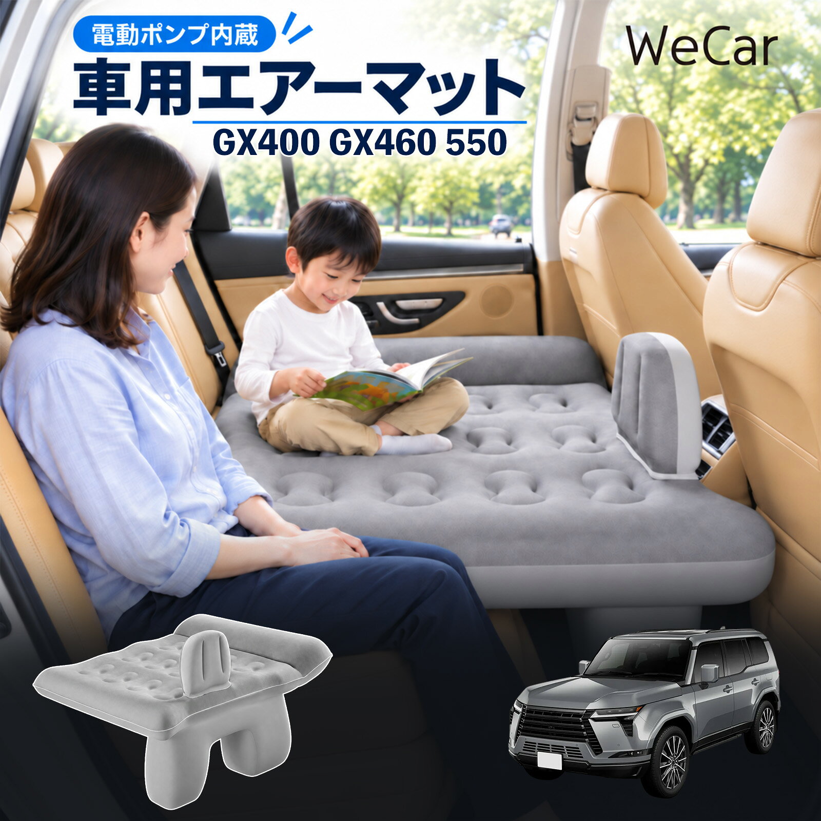 GX400 GX460 550 互換性 車中泊マット 車用 エアーベッド 後部座席 車内ベッド 段...