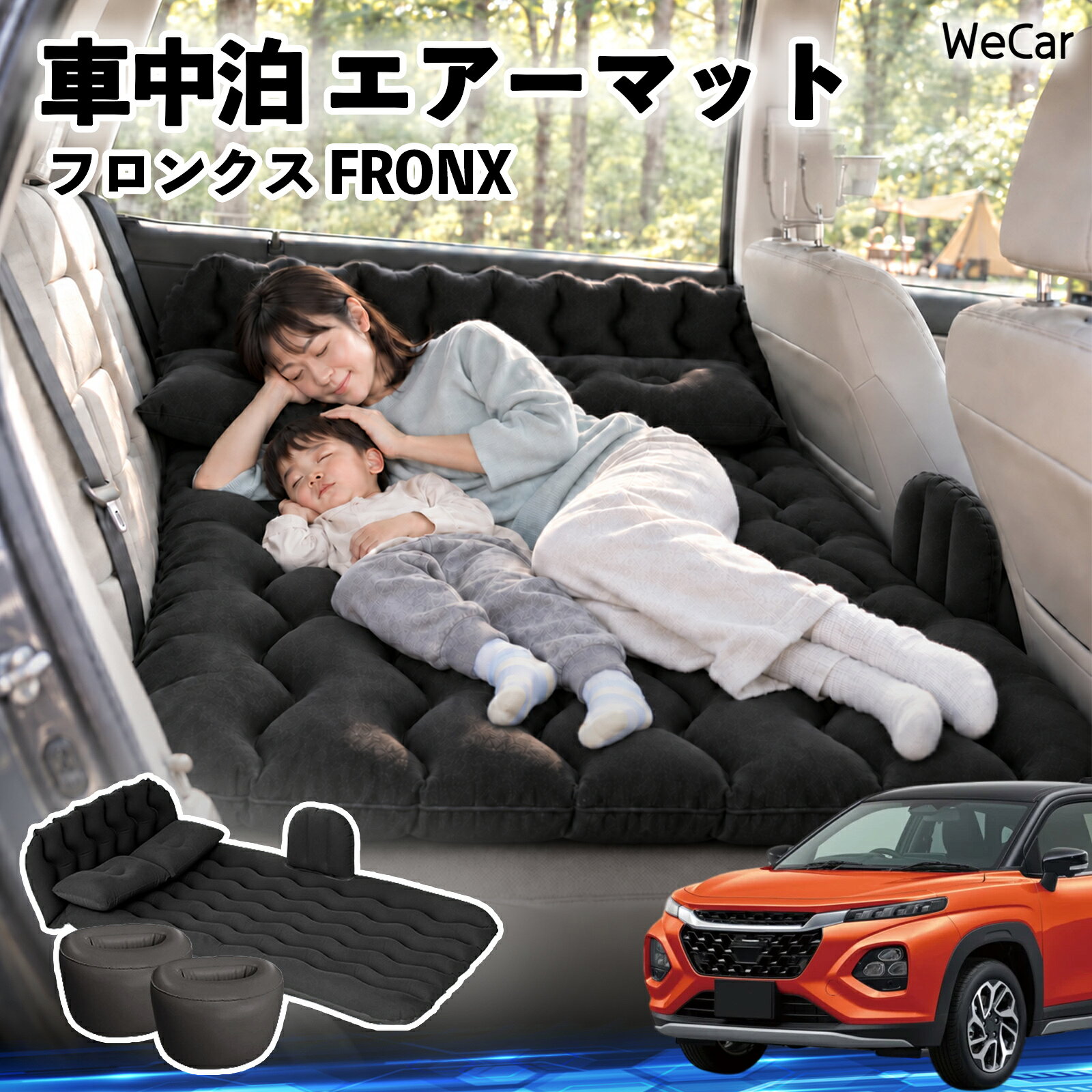 フロンクス FRONX 互換性 車中泊マット 車用 エアーマット エアーベッド 後部座席 ...