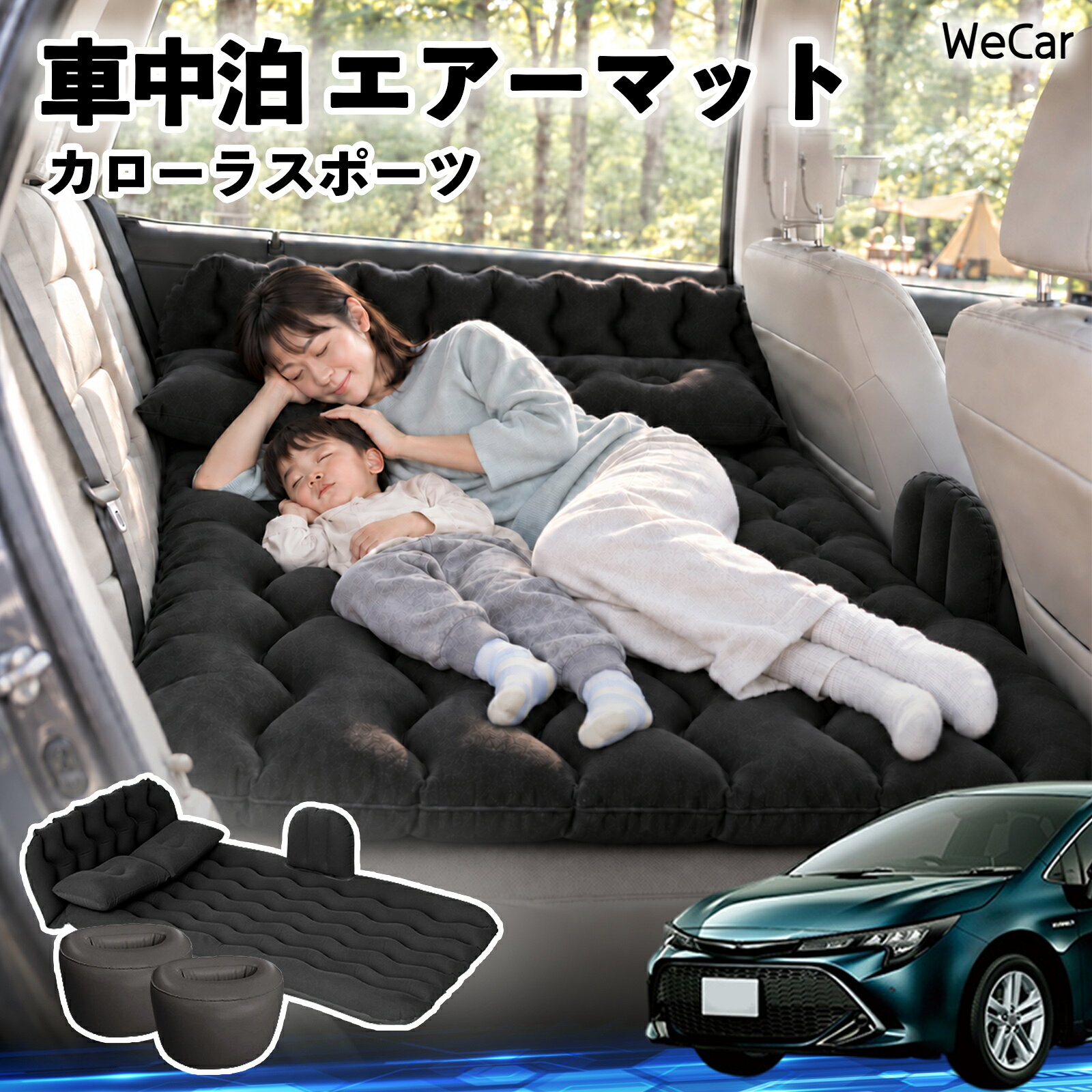 カローラスポーツ 互換性 車中泊マット 車用 エアーマット エアーベッド 後部座席 ...