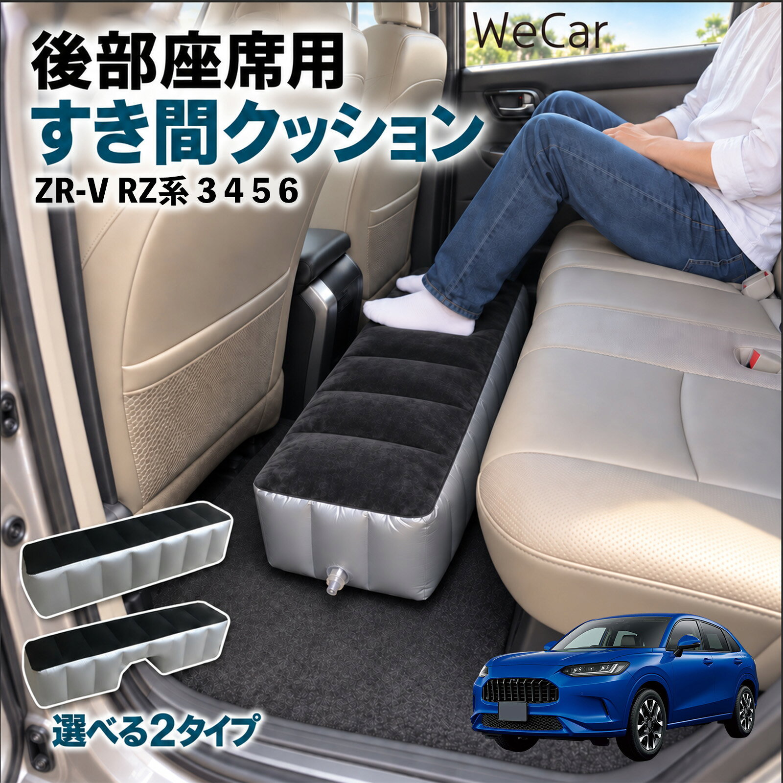 ZR-V RZ系 3 4 5 6 互換性 スペースクッション 車用 車中泊マット 後部座席 車内ベ...