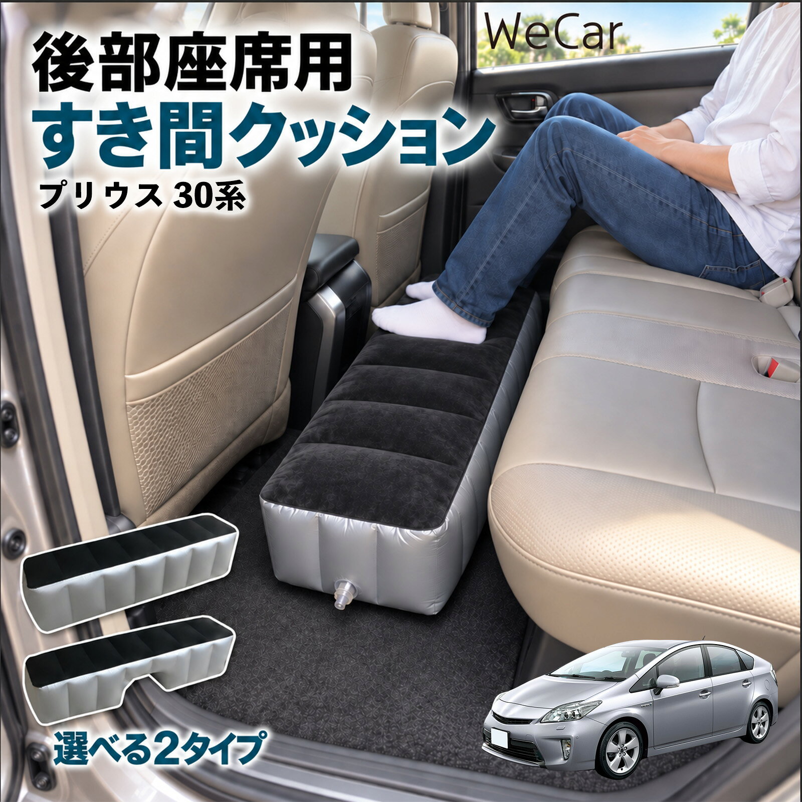 プリウス 30系 互換性 スペースクッション 車用 車中泊マット 後部座席 車内ベッド...