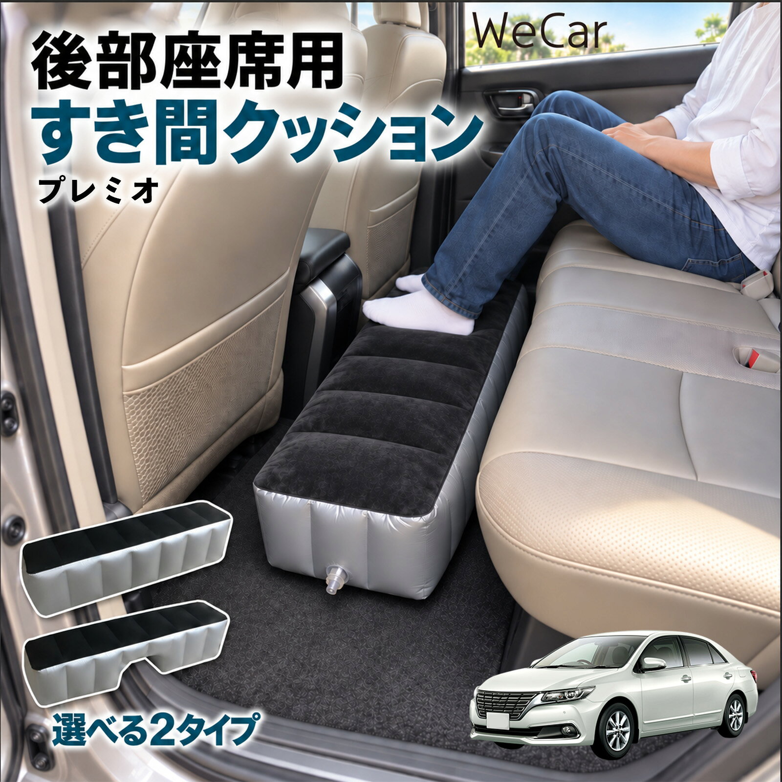 プレミオ 互換性 スペースクッション 車用 車中泊マット 後部座席 車内ベッド 後部...