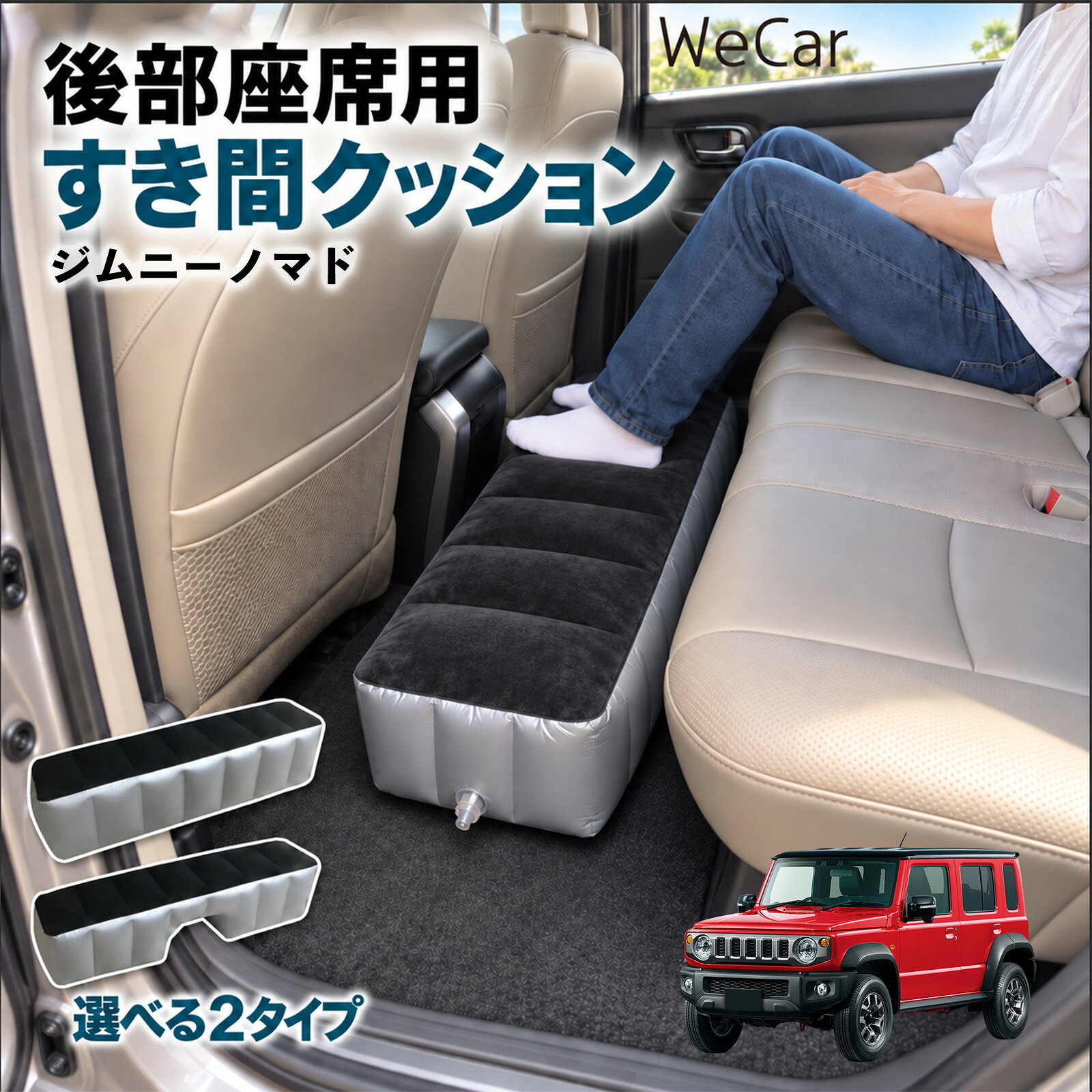 ジムニーノマド 互換性 スペースクッション 車用 車中泊マット 後部座席 車内ベッ...