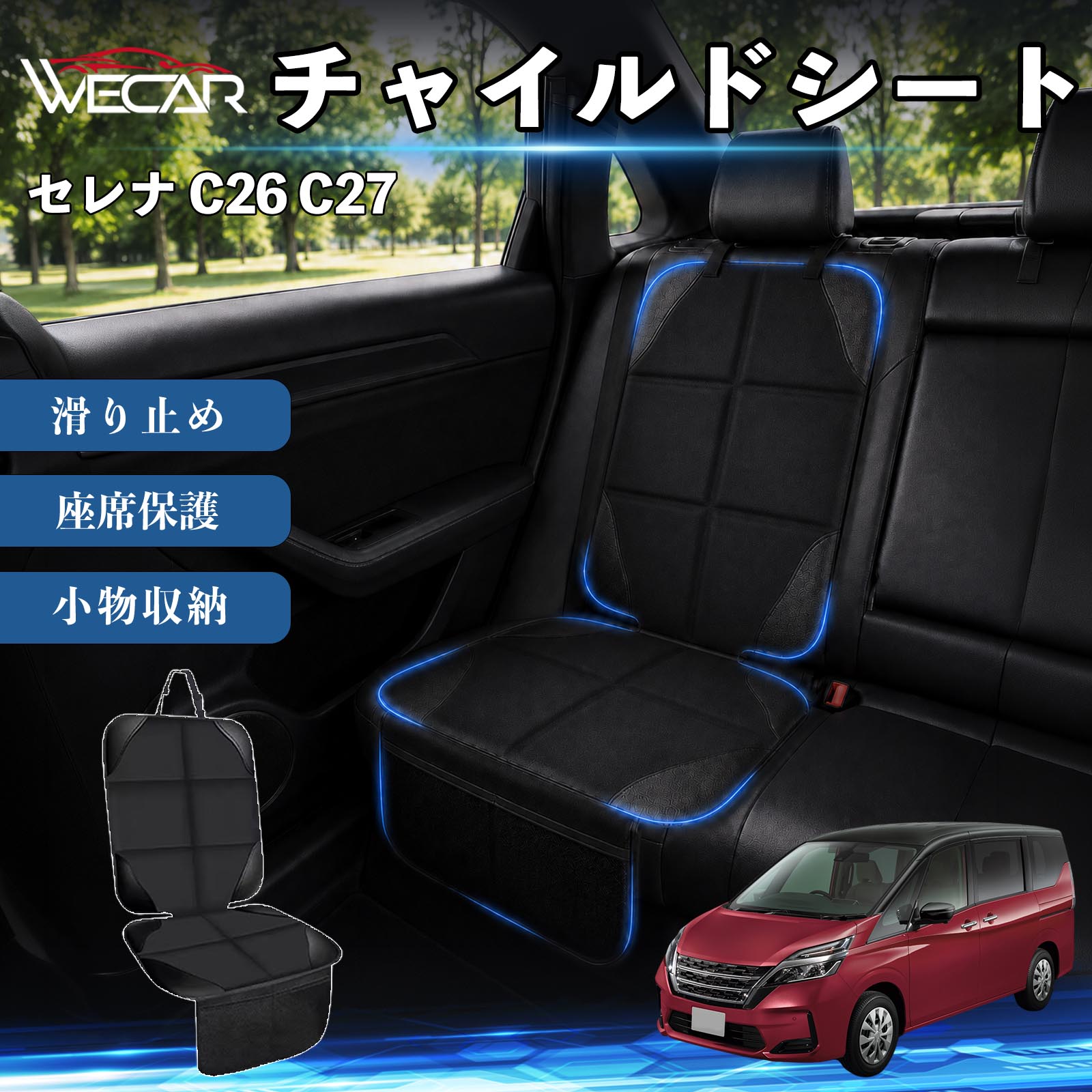 セレナ C26 C27 互換性 シートカバー 車用 チャイルドシート 座席保護 防水 撥水 汚れ防止 後部座席収納ポケット付き 滑り止め 1席 保護マット 傷防止 凹み防止 摩耗防止 車載収納 小物収納 ポケット付き 簡単取付 汎用タイプ 運転席 助手席 YouCars
