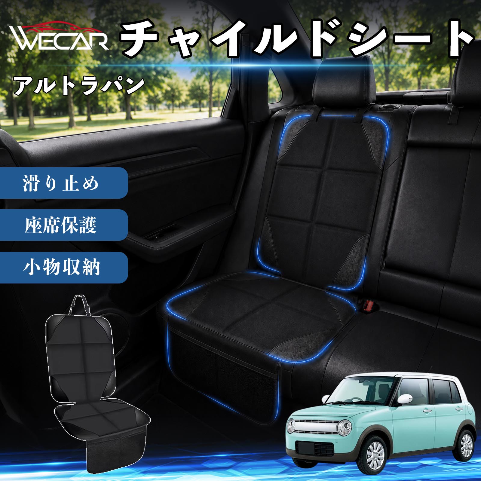商品説明 適合車種アルトラパン セット内容シートカバー×1席 商品の特徴 シート保護チャイルドシートやペットシートによるキズ・汚れ・凹みを防ぎ、座席をしっかり保護します。 防水・滑り止め仕様防水・撥水素材を採用。汚れてもサッと拭き取れ、裏面の滑り止め加工でズレを防ぎます。 収納ポケット付き便利な収納ポケットを2個搭載。おもちゃ、ティッシュ、おやつ、ペット用品などの小物をすっきり収納でき、車内整理に役立ちます。 簡単取付ヘッドレストベルトで固定するだけの簡単取付。工具不要で手軽に装着でき、軽自動車からミニバンまで幅広い車種に対応します。 注意事項 ※ご購入前に商品サイズとお車のシートサイズをご確認ください。※シート形状によってはフィット感が異なる場合があります。※本製品はチャイルドシートやペットシートのズレを完全に防ぐものではありません。※汚れた場合は柔らかい布で拭き取ってください。※輸送時に折りシワが発生する場合がありますが、ご使用には問題ございません。 シートカバー 車用 チャイルドシート 座席保護 防水 撥水 汚れ防止 運転席 助手席 後部座席収納ポケット付き 滑り止め 1席 保護マット 傷防止 凹み防止 摩耗防止 車載収納 小物収納 ポケット付き 簡単取付 汎用タイプ 軽自動車 ミニバン SUV セダン ファミリーカー チャイルドシートマット ペットドライブシート