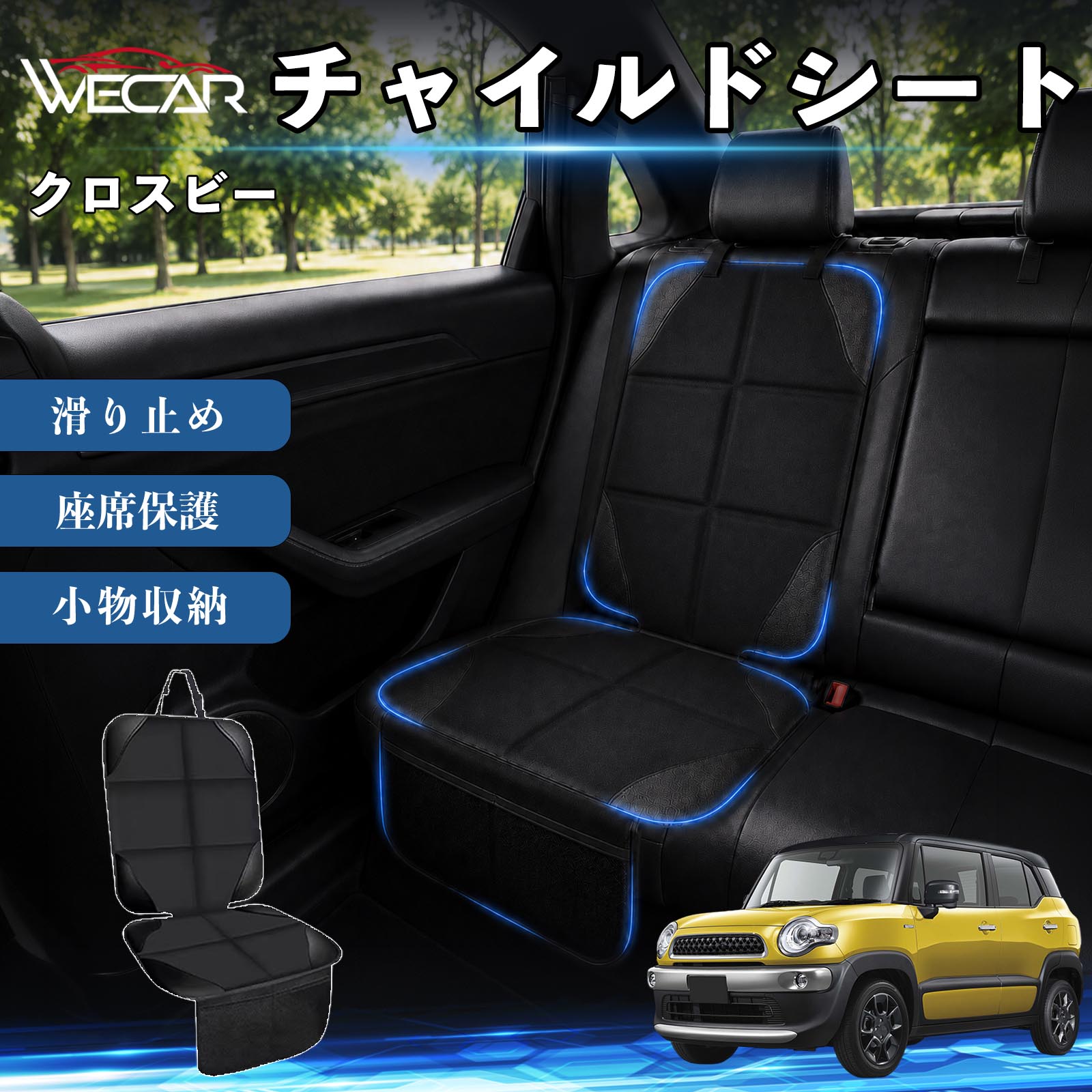 商品説明 適合車種クロスビー セット内容シートカバー×1席 商品の特徴 シート保護チャイルドシートやペットシートによるキズ・汚れ・凹みを防ぎ、座席をしっかり保護します。 防水・滑り止め仕様防水・撥水素材を採用。汚れてもサッと拭き取れ、裏面の滑り止め加工でズレを防ぎます。 収納ポケット付き便利な収納ポケットを2個搭載。おもちゃ、ティッシュ、おやつ、ペット用品などの小物をすっきり収納でき、車内整理に役立ちます。 簡単取付ヘッドレストベルトで固定するだけの簡単取付。工具不要で手軽に装着でき、軽自動車からミニバンまで幅広い車種に対応します。 注意事項 ※ご購入前に商品サイズとお車のシートサイズをご確認ください。※シート形状によってはフィット感が異なる場合があります。※本製品はチャイルドシートやペットシートのズレを完全に防ぐものではありません。※汚れた場合は柔らかい布で拭き取ってください。※輸送時に折りシワが発生する場合がありますが、ご使用には問題ございません。 シートカバー 車用 チャイルドシート 座席保護 防水 撥水 汚れ防止 運転席 助手席 後部座席収納ポケット付き 滑り止め 1席 保護マット 傷防止 凹み防止 摩耗防止 車載収納 小物収納 ポケット付き 簡単取付 汎用タイプ 軽自動車 ミニバン SUV セダン ファミリーカー チャイルドシートマット ペットドライブシート
