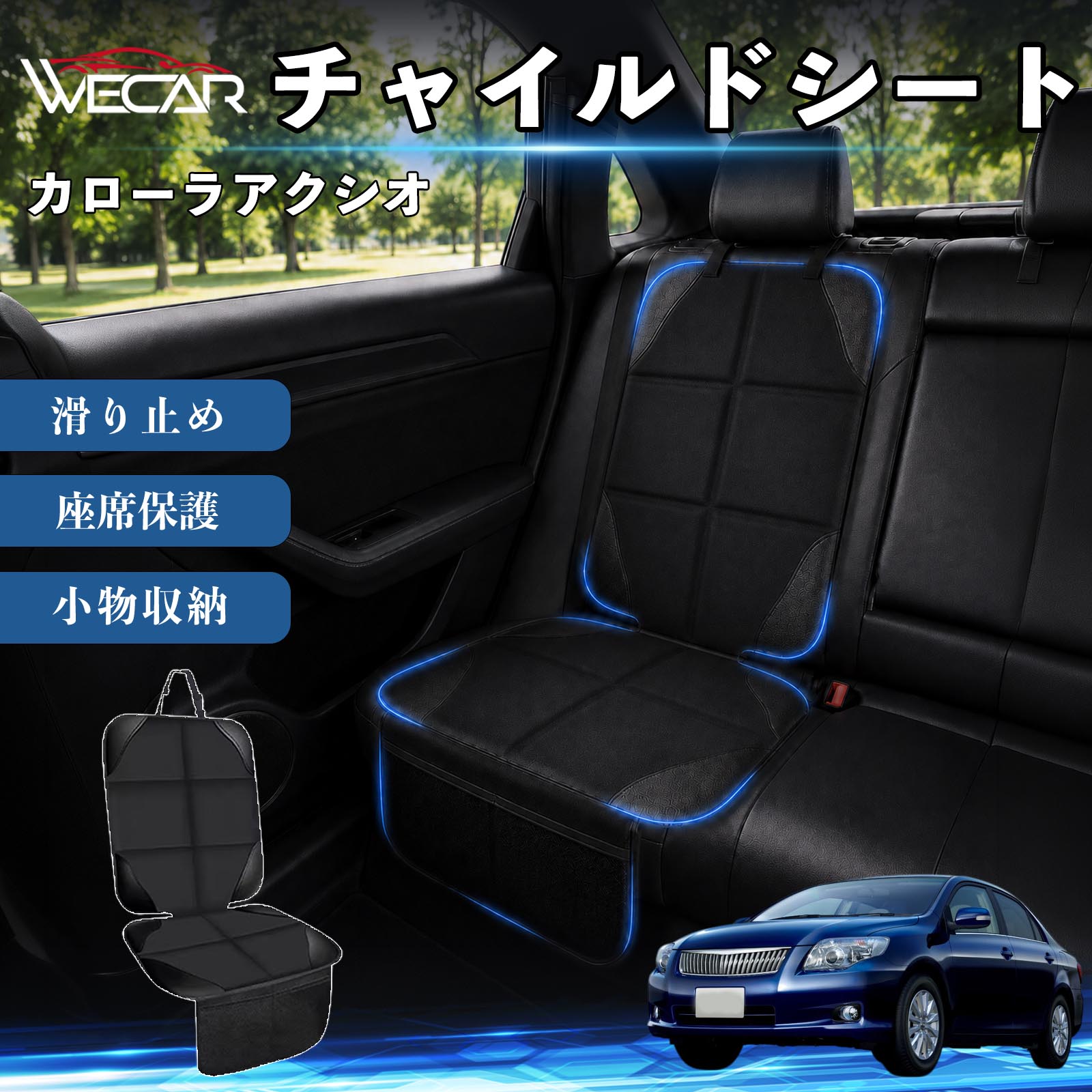 商品説明 適合車種カローラアクシオ セット内容シートカバー×1席 商品の特徴 シート保護チャイルドシートやペットシートによるキズ・汚れ・凹みを防ぎ、座席をしっかり保護します。 防水・滑り止め仕様防水・撥水素材を採用。汚れてもサッと拭き取れ、裏面の滑り止め加工でズレを防ぎます。 収納ポケット付き便利な収納ポケットを2個搭載。おもちゃ、ティッシュ、おやつ、ペット用品などの小物をすっきり収納でき、車内整理に役立ちます。 簡単取付ヘッドレストベルトで固定するだけの簡単取付。工具不要で手軽に装着でき、軽自動車からミニバンまで幅広い車種に対応します。 注意事項 ※ご購入前に商品サイズとお車のシートサイズをご確認ください。※シート形状によってはフィット感が異なる場合があります。※本製品はチャイルドシートやペットシートのズレを完全に防ぐものではありません。※汚れた場合は柔らかい布で拭き取ってください。※輸送時に折りシワが発生する場合がありますが、ご使用には問題ございません。 シートカバー 車用 チャイルドシート 座席保護 防水 撥水 汚れ防止 運転席 助手席 後部座席収納ポケット付き 滑り止め 1席 保護マット 傷防止 凹み防止 摩耗防止 車載収納 小物収納 ポケット付き 簡単取付 汎用タイプ 軽自動車 ミニバン SUV セダン ファミリーカー チャイルドシートマット ペットドライブシート
