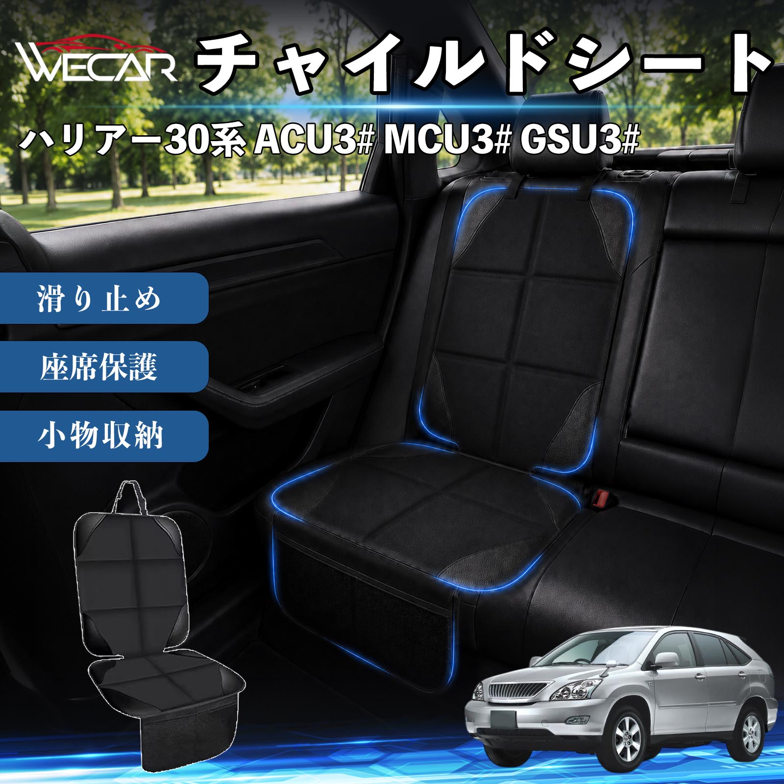 ハリアー30系 ACU3# MCU3# GSU3# 互換性 シートカバー 車用 チャイルドシート 座席保護 防水 撥水 汚れ防止 後部座席収納ポケット付き 滑り止め 1席 保護マット 傷防止 凹み防止 摩耗防止 車載収納 小物収納 ポケット付き 簡単取付 汎用タイプ 運転席 助手席 YouCars