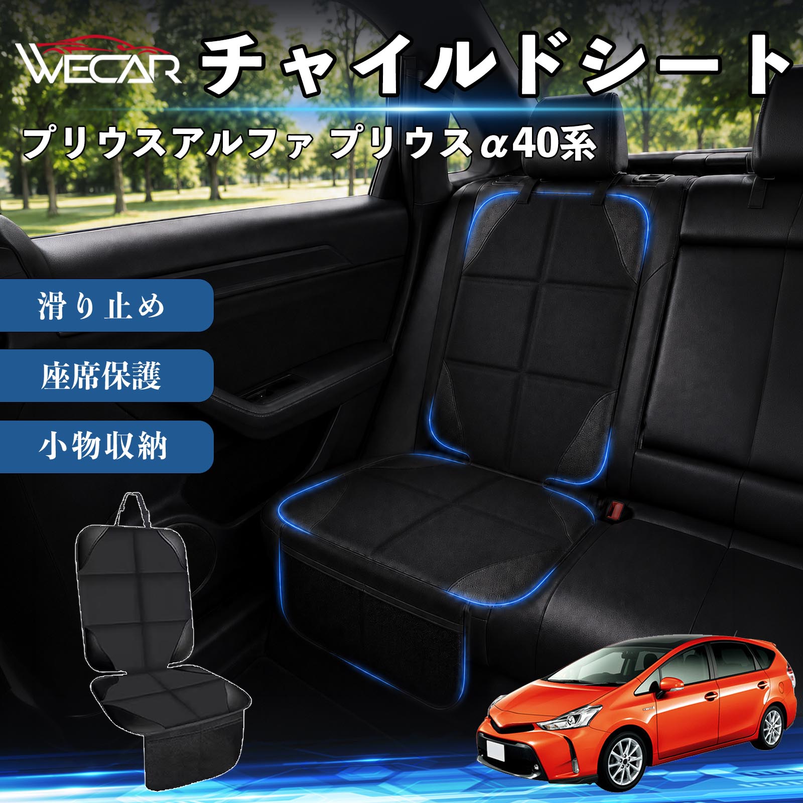 プリウスアルファ プリウスα40系 互換性 シートカバー 車用 チャイルドシート 座席保護 防水 撥水 汚れ防止 後部座席収納ポケット付き 滑り止め 1席 保護マット 傷防止 凹み防止 摩耗防止 車載収納 小物収納 ポケット付き 簡単取付 汎用タイプ 運転席 助手席 YouCars