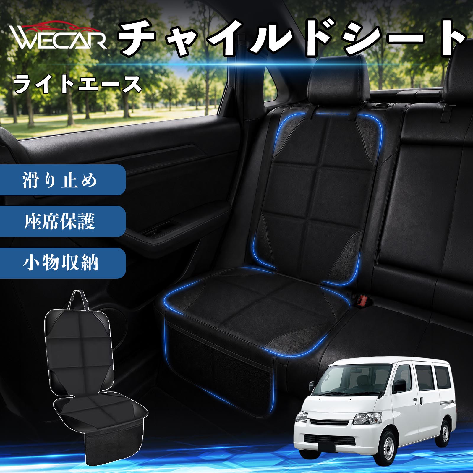 【ポイント10倍 送料無料】ライトエース 互換性 シートカバー 車用 チャイルドシー...