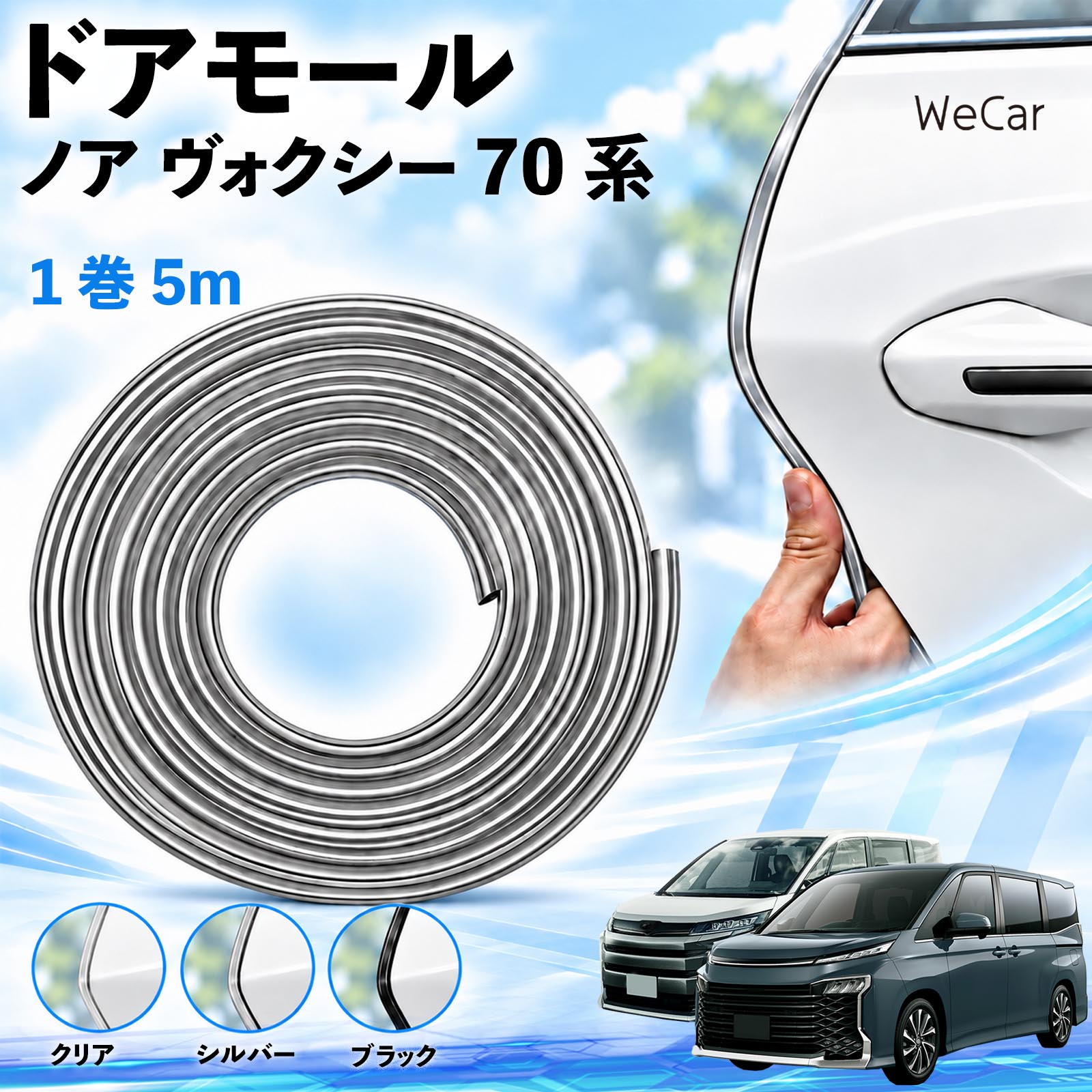 ノア ヴォクシー 70系 互換性 ドアモール 車用 ドアエッジプロテクター エッジモール エッジガード 自動車用品 外装アクセサリー 接触対策 擦れ軽減 縁取り ボディ保護 カット可能 曲面対応 貼り付け 装飾 カスタム トランク U字型 傷防止 ドレスアップ 5M YouCars