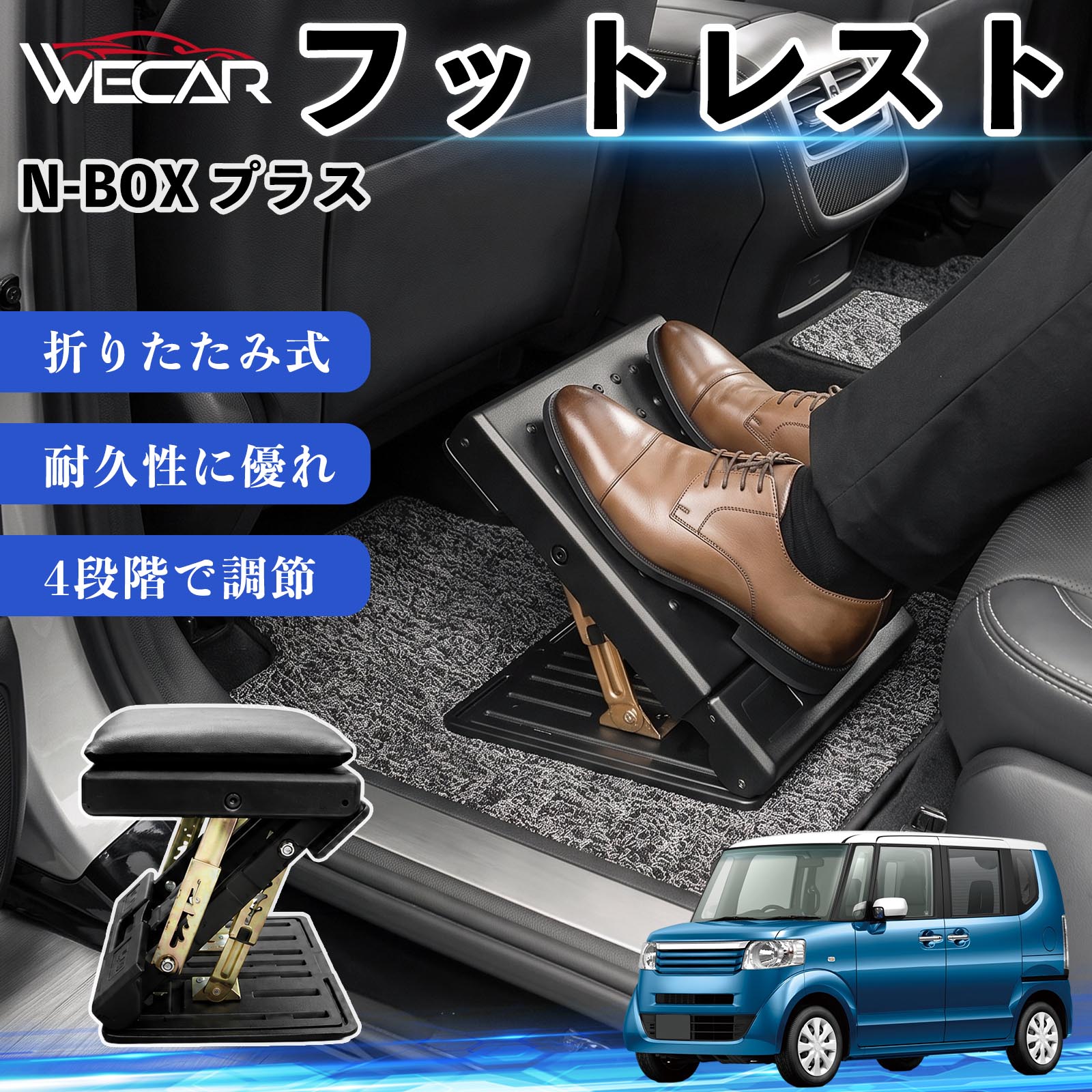 【ポイント10倍 送料無料】N-BOX プラス 互換性 フットレスト 車用 オットマン 足置き 足枕 クッション 折り畳み 角度調節 後部座席 長距離ドライブ 快適 足腰サポート 車載オットマン リラックス 疲労軽減 むくみ対策 脚サポート 膝サポート 高さ調節 省スペース YouCars