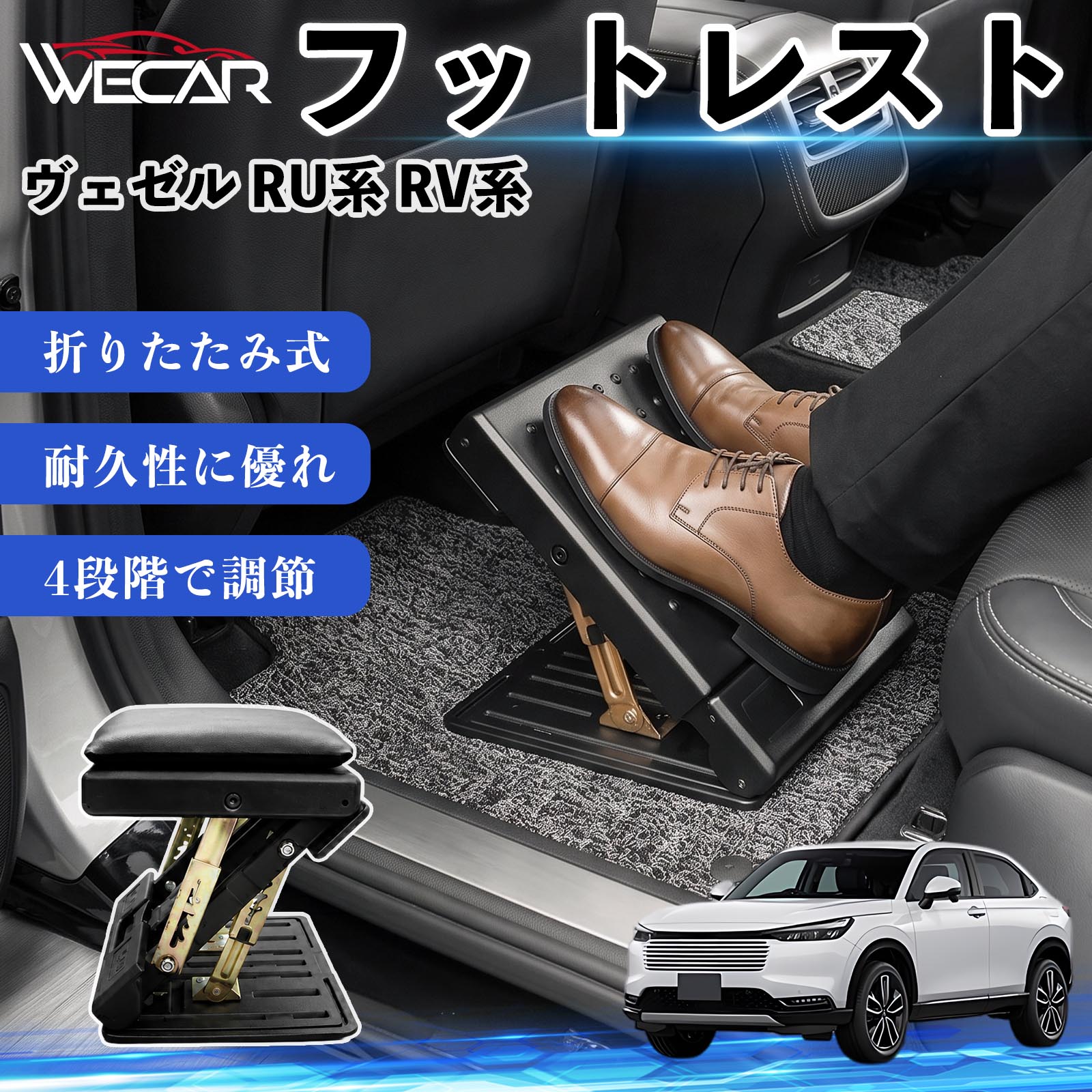 商品説明 適合車種ヴェゼル RU系 RV系 セット内容フットレスト×1個 商品の特徴 後部座席の快適性アップ後部座席に設置することで足を自然な位置で支え、長時間のドライブによる足や腰への負担を軽減。お子様から大人まで快適に使用できます。 4段階角度調節使用者に合わせて角度を4段階で調節可能。足をしっかり支え、より快適な姿勢をサポートします。 折りたたみ式・省スペース収納使用しない時はコンパクトに折りたたんで収納可能。軽量設計で持ち運びしやすく、車内スペースを有効活用できます。 耐久性・お手入れ簡単耐久性に優れた素材を採用。汚れてもサッと拭き取ることができ、通気性にも優れているため快適に使用できます。 注意事項 ※ご購入前にサイズおよび取り付け位置をご確認ください。※走行中はしっかり固定されていることを確認してください。※本製品の上に立ったり、過度な荷重をかけたりしないでください。※モニター環境により実際の商品と色味が異なる場合があります。 フットレスト オットマン 足置き 足枕 クッション 折り畳み 角度調節 後部座席 長距離ドライブ 快適 足腰サポート 車載オットマン リラックス 疲労軽減 むくみ対策 脚サポート 膝サポート 高さ調節 省スペース 車中泊 子供用 大人用 高齢者対応 ミニバン SUV セダン ワンボックス 汎用設計 車内アクセサリー 旅行 出張 アウトドア