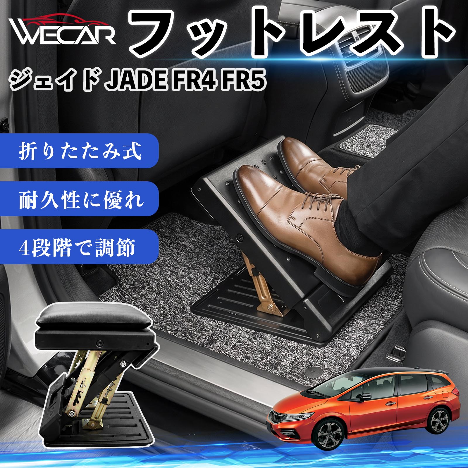 ジェイド JADE FR4 FR5 互換性 フットレスト 車用 オットマン 足置き 足枕 クッション 折り畳み 角度調節 後部座席 長距離ドライブ 快適 足腰サポート 車載オットマン リラックス 疲労軽減 むくみ対策 脚サポート 膝サポート 高さ調節 省スペース YouCars