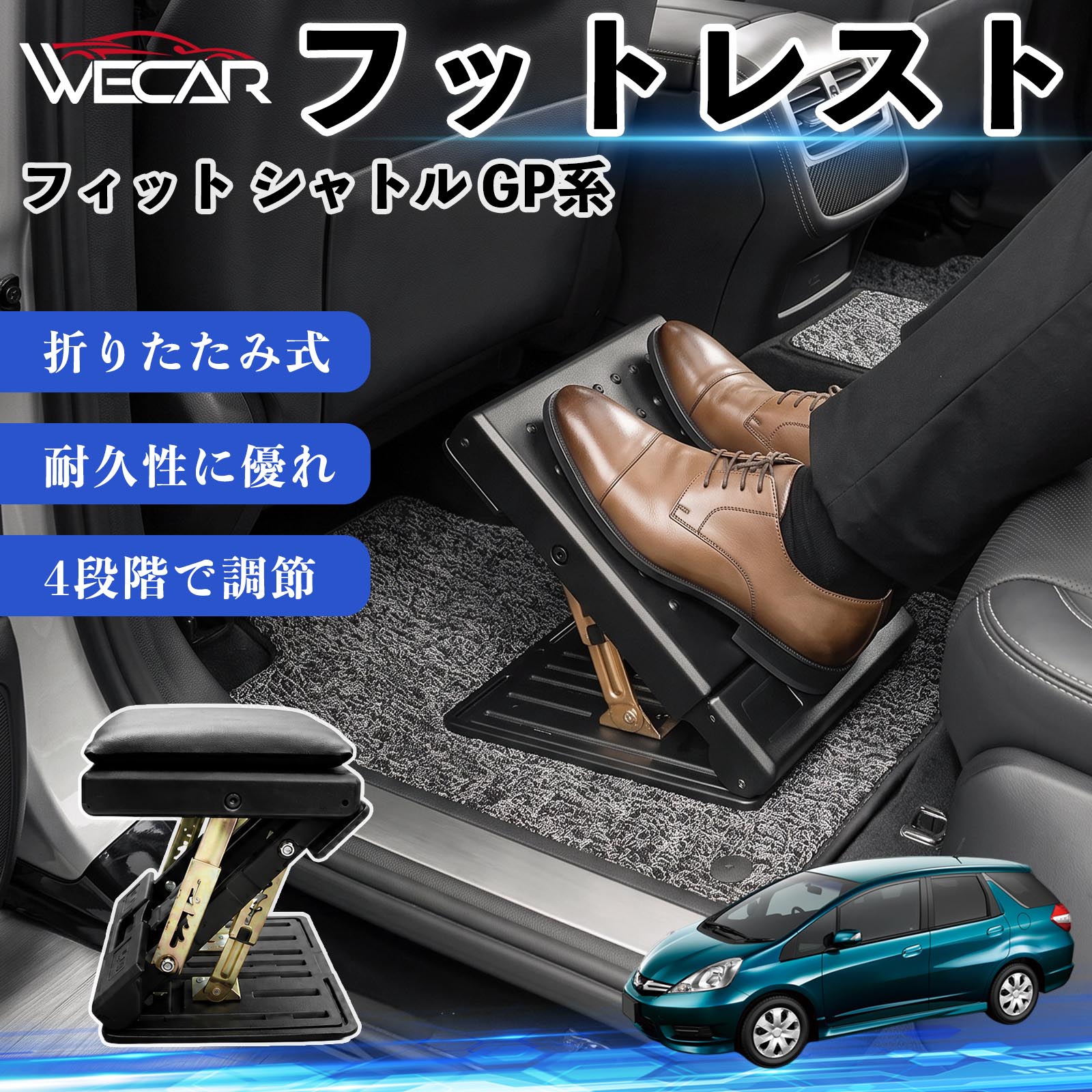 商品説明 適合車種フィット シャトル GP系 セット内容フットレスト×1個 商品の特徴 後部座席の快適性アップ後部座席に設置することで足を自然な位置で支え、長時間のドライブによる足や腰への負担を軽減。お子様から大人まで快適に使用できます。 4段階角度調節使用者に合わせて角度を4段階で調節可能。足をしっかり支え、より快適な姿勢をサポートします。 折りたたみ式・省スペース収納使用しない時はコンパクトに折りたたんで収納可能。軽量設計で持ち運びしやすく、車内スペースを有効活用できます。 耐久性・お手入れ簡単耐久性に優れた素材を採用。汚れてもサッと拭き取ることができ、通気性にも優れているため快適に使用できます。 注意事項 ※ご購入前にサイズおよび取り付け位置をご確認ください。※走行中はしっかり固定されていることを確認してください。※本製品の上に立ったり、過度な荷重をかけたりしないでください。※モニター環境により実際の商品と色味が異なる場合があります。 フットレスト オットマン 足置き 足枕 クッション 折り畳み 角度調節 後部座席 長距離ドライブ 快適 足腰サポート 車載オットマン リラックス 疲労軽減 むくみ対策 脚サポート 膝サポート 高さ調節 省スペース 車中泊 子供用 大人用 高齢者対応 ミニバン SUV セダン ワンボックス 汎用設計 車内アクセサリー 旅行 出張 アウトドア