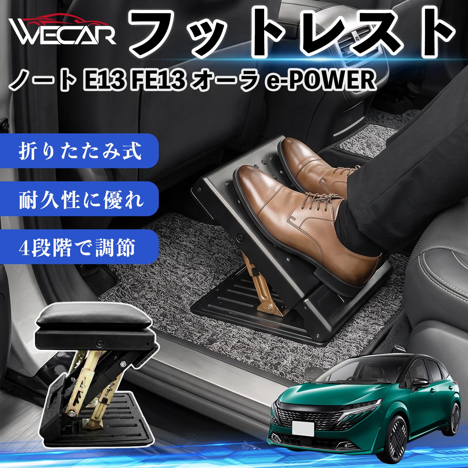 ノート E13 FE13 オーラ e-POWER 互換性 フットレスト 車用 オットマン 足置き 足枕 クッション 折り畳み 角度調節 後部座席 長距離ドライブ 快適 足腰サポート 車載オットマン リラックス 疲労軽減 むくみ対策 脚サポート 膝サポート 高さ調節 省スペース YouCars