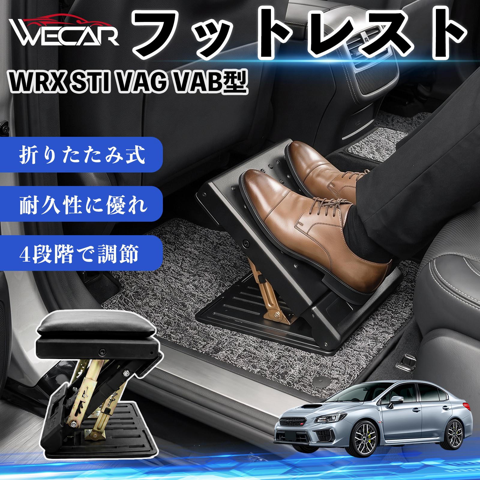 WRX STI VAG VAB型 互換性 フットレスト 車用 オットマン 足置き 足枕 クッション 折り畳み 角度調節 後部座席 長距離ドライブ 快適 足腰サポート 車載オットマン リラックス 疲労軽減 むくみ対策 脚サポート 膝サポート 高さ調節 省スペース YouCars