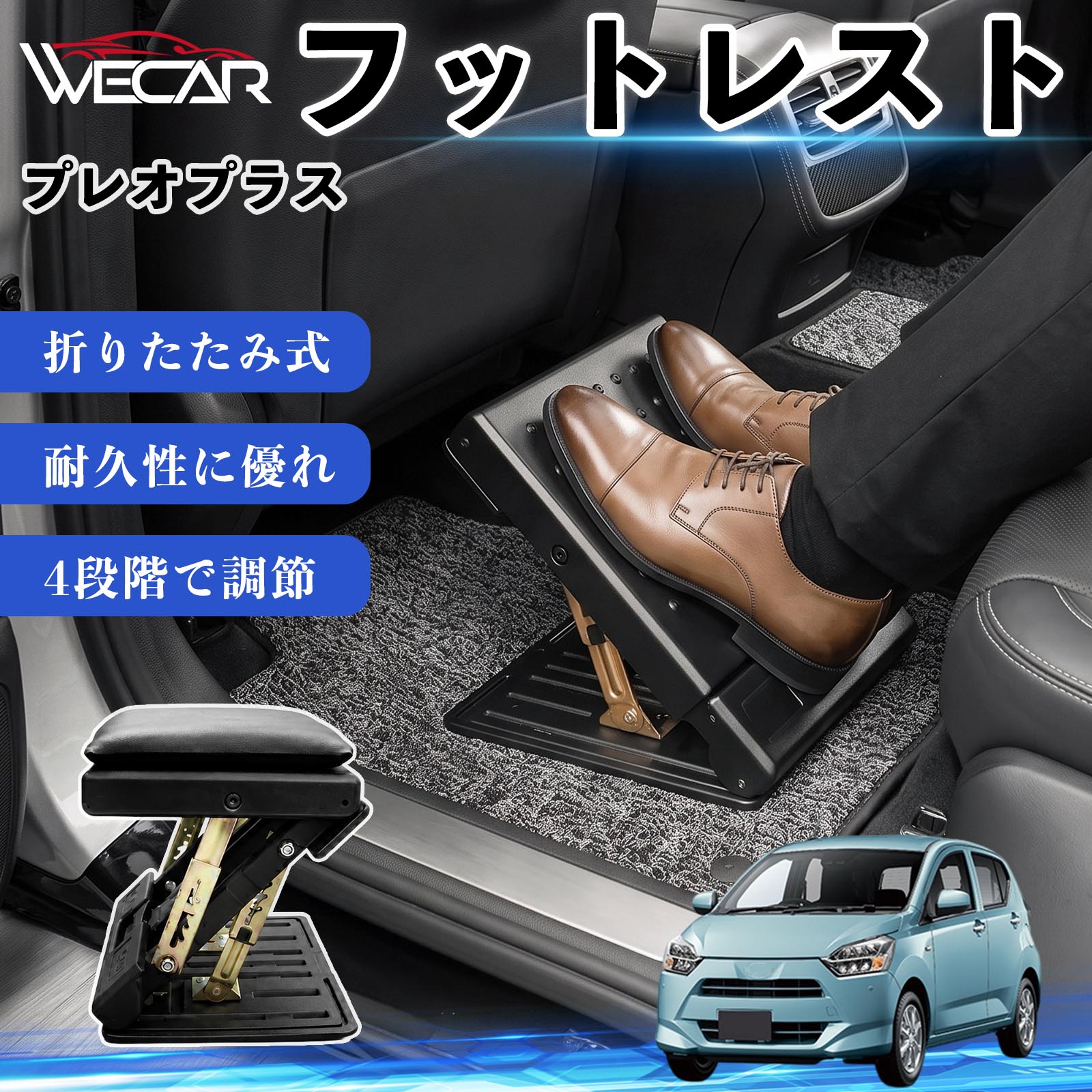 商品説明 適合車種プレオプラス セット内容フットレスト×1個 商品の特徴 後部座席の快適性アップ後部座席に設置することで足を自然な位置で支え、長時間のドライブによる足や腰への負担を軽減。お子様から大人まで快適に使用できます。 4段階角度調節使用者に合わせて角度を4段階で調節可能。足をしっかり支え、より快適な姿勢をサポートします。 折りたたみ式・省スペース収納使用しない時はコンパクトに折りたたんで収納可能。軽量設計で持ち運びしやすく、車内スペースを有効活用できます。 耐久性・お手入れ簡単耐久性に優れた素材を採用。汚れてもサッと拭き取ることができ、通気性にも優れているため快適に使用できます。 注意事項 ※ご購入前にサイズおよび取り付け位置をご確認ください。※走行中はしっかり固定されていることを確認してください。※本製品の上に立ったり、過度な荷重をかけたりしないでください。※モニター環境により実際の商品と色味が異なる場合があります。 フットレスト オットマン 足置き 足枕 クッション 折り畳み 角度調節 後部座席 長距離ドライブ 快適 足腰サポート 車載オットマン リラックス 疲労軽減 むくみ対策 脚サポート 膝サポート 高さ調節 省スペース 車中泊 子供用 大人用 高齢者対応 ミニバン SUV セダン ワンボックス 汎用設計 車内アクセサリー 旅行 出張 アウトドア