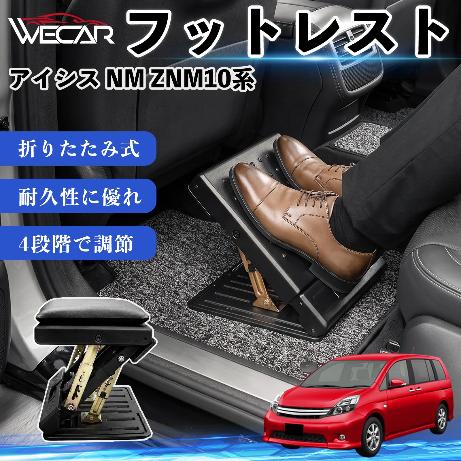 アイシス NM ZNM10系 互換性 フットレスト 車用 オットマン 足置き 足枕 クッショ...
