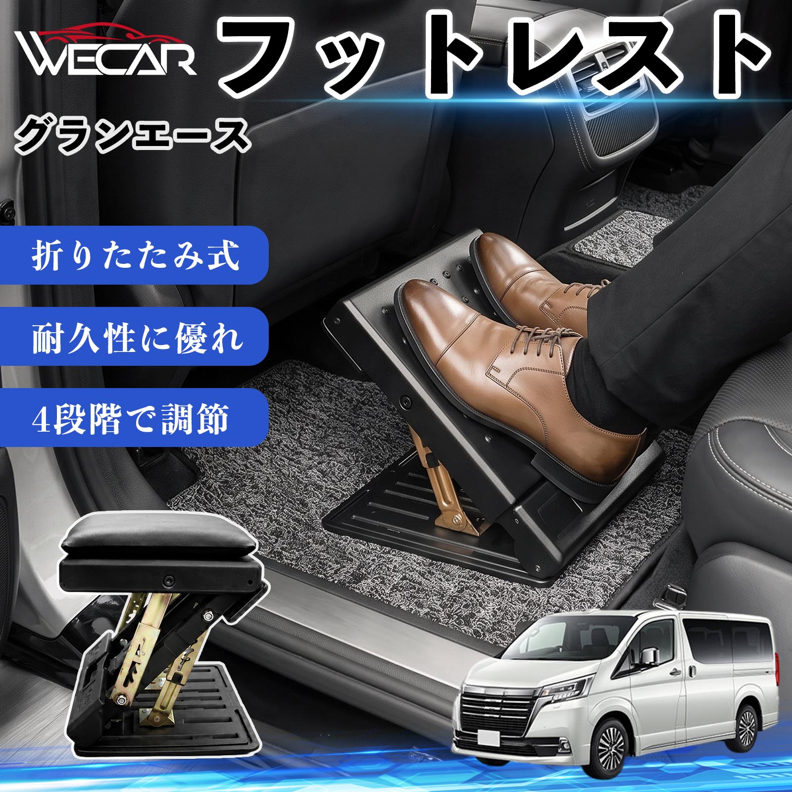 グランエース 互換性 フットレスト 車用 オットマン 足置き 足枕 クッション 折り畳み 角度調節 後部座席 長距離ドライブ 快適 足腰サポート 車載オットマン リラックス 疲労軽減 むくみ対策 脚サポート 膝サポート 高さ調節 省スペース YouCars