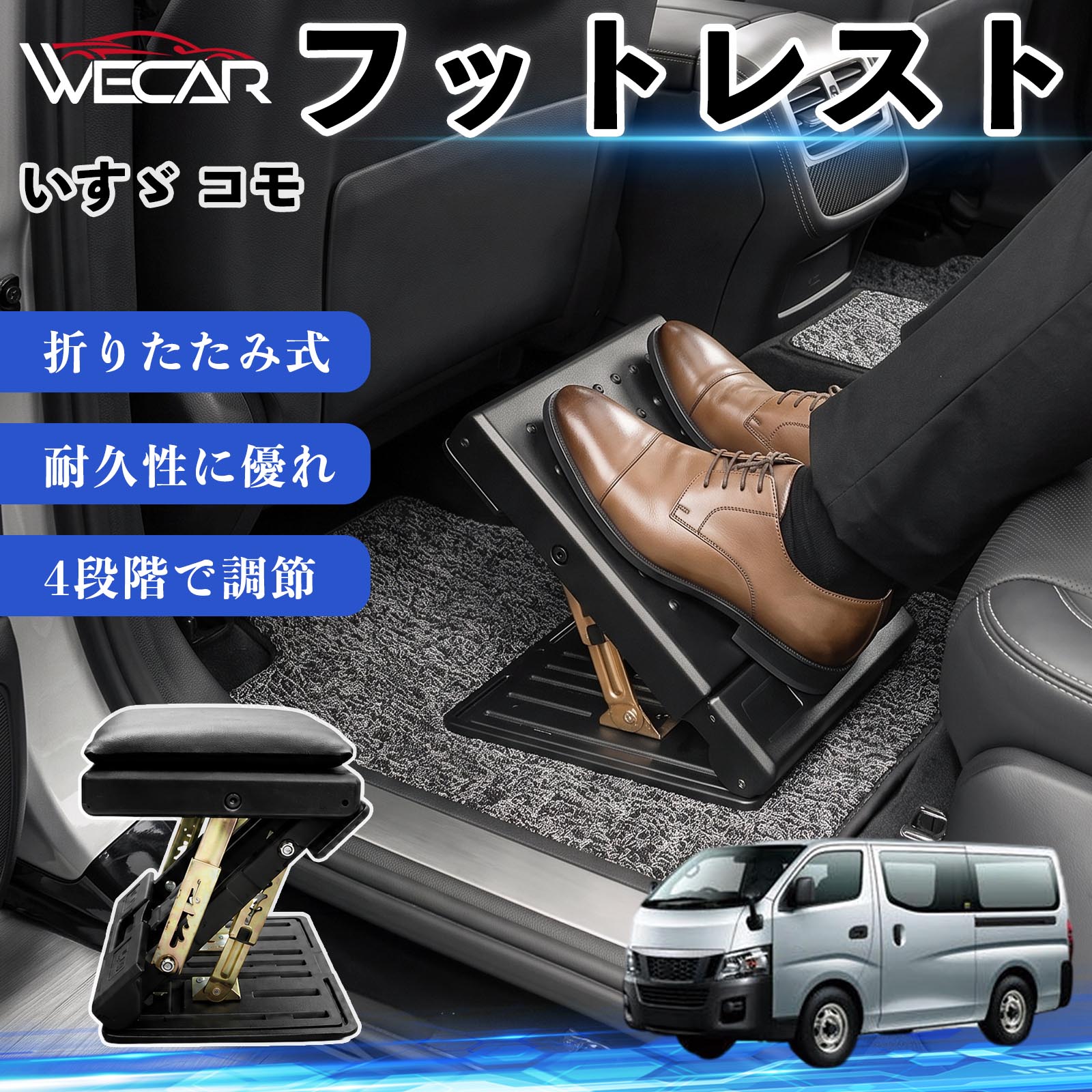 商品説明 適合車種いすゞ コモ セット内容フットレスト×1個 商品の特徴 後部座席の快適性アップ後部座席に設置することで足を自然な位置で支え、長時間のドライブによる足や腰への負担を軽減。お子様から大人まで快適に使用できます。 4段階角度調節使用者に合わせて角度を4段階で調節可能。足をしっかり支え、より快適な姿勢をサポートします。 折りたたみ式・省スペース収納使用しない時はコンパクトに折りたたんで収納可能。軽量設計で持ち運びしやすく、車内スペースを有効活用できます。 耐久性・お手入れ簡単耐久性に優れた素材を採用。汚れてもサッと拭き取ることができ、通気性にも優れているため快適に使用できます。 注意事項 ※ご購入前にサイズおよび取り付け位置をご確認ください。※走行中はしっかり固定されていることを確認してください。※本製品の上に立ったり、過度な荷重をかけたりしないでください。※モニター環境により実際の商品と色味が異なる場合があります。 フットレスト オットマン 足置き 足枕 クッション 折り畳み 角度調節 後部座席 長距離ドライブ 快適 足腰サポート 車載オットマン リラックス 疲労軽減 むくみ対策 脚サポート 膝サポート 高さ調節 省スペース 車中泊 子供用 大人用 高齢者対応 ミニバン SUV セダン ワンボックス 汎用設計 車内アクセサリー 旅行 出張 アウトドア
