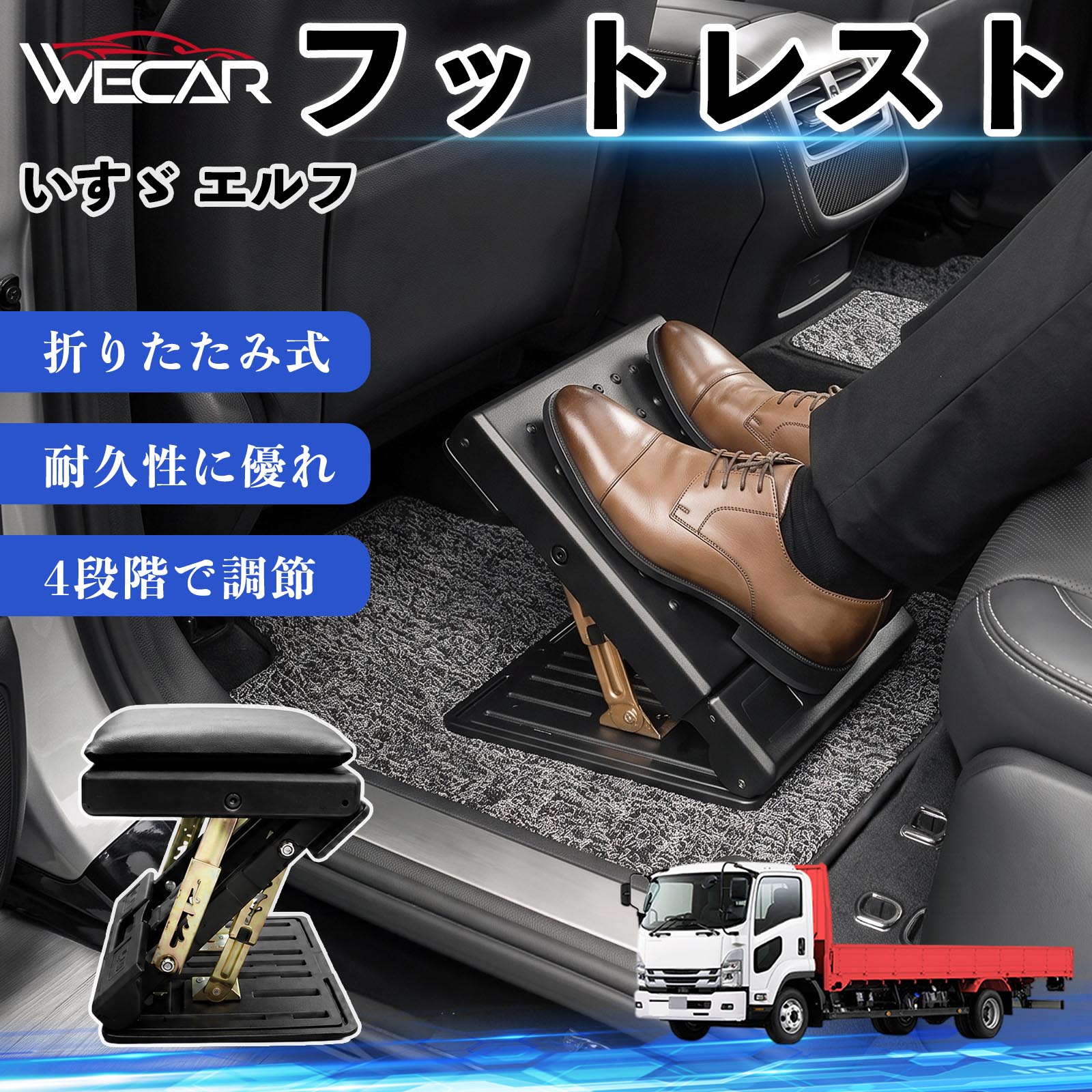 いすゞ エルフ 互換性 フットレスト 車用 オットマン 足置き 足枕 クッション 折り畳み 角度調節 後部座席 長距離ドライブ 快適 足腰サポート 車載オットマン リラックス 疲労軽減 むくみ対策 脚サポート 膝サポート 高さ調節 省スペース YouCars