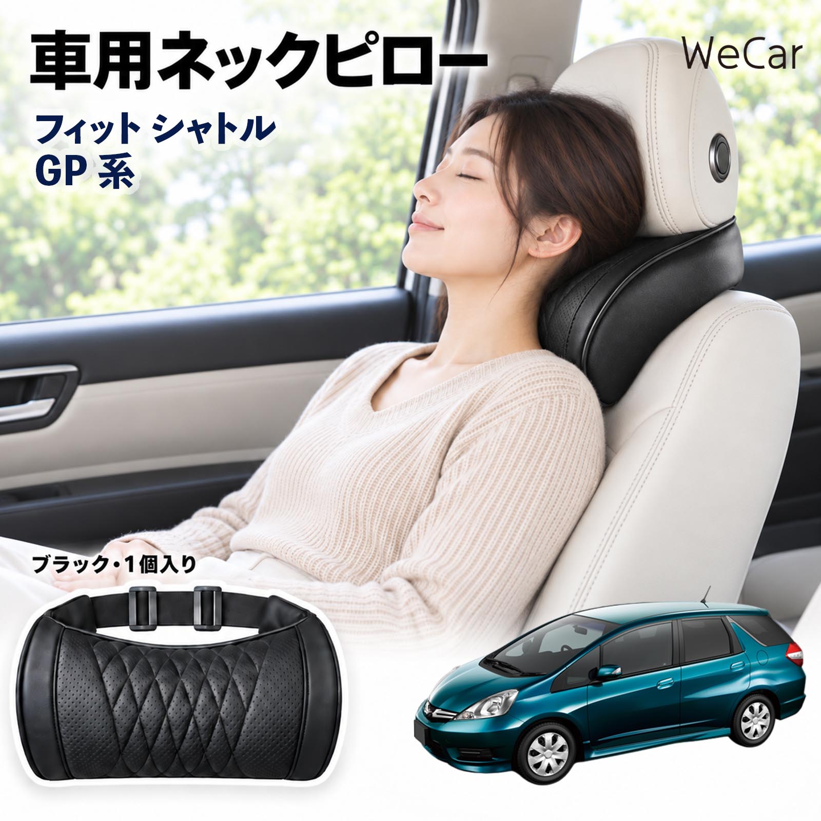 フィット シャトル GP系 互換性 車用ヘッドレスト 車用 ネックピロー 首枕 クッシ...
