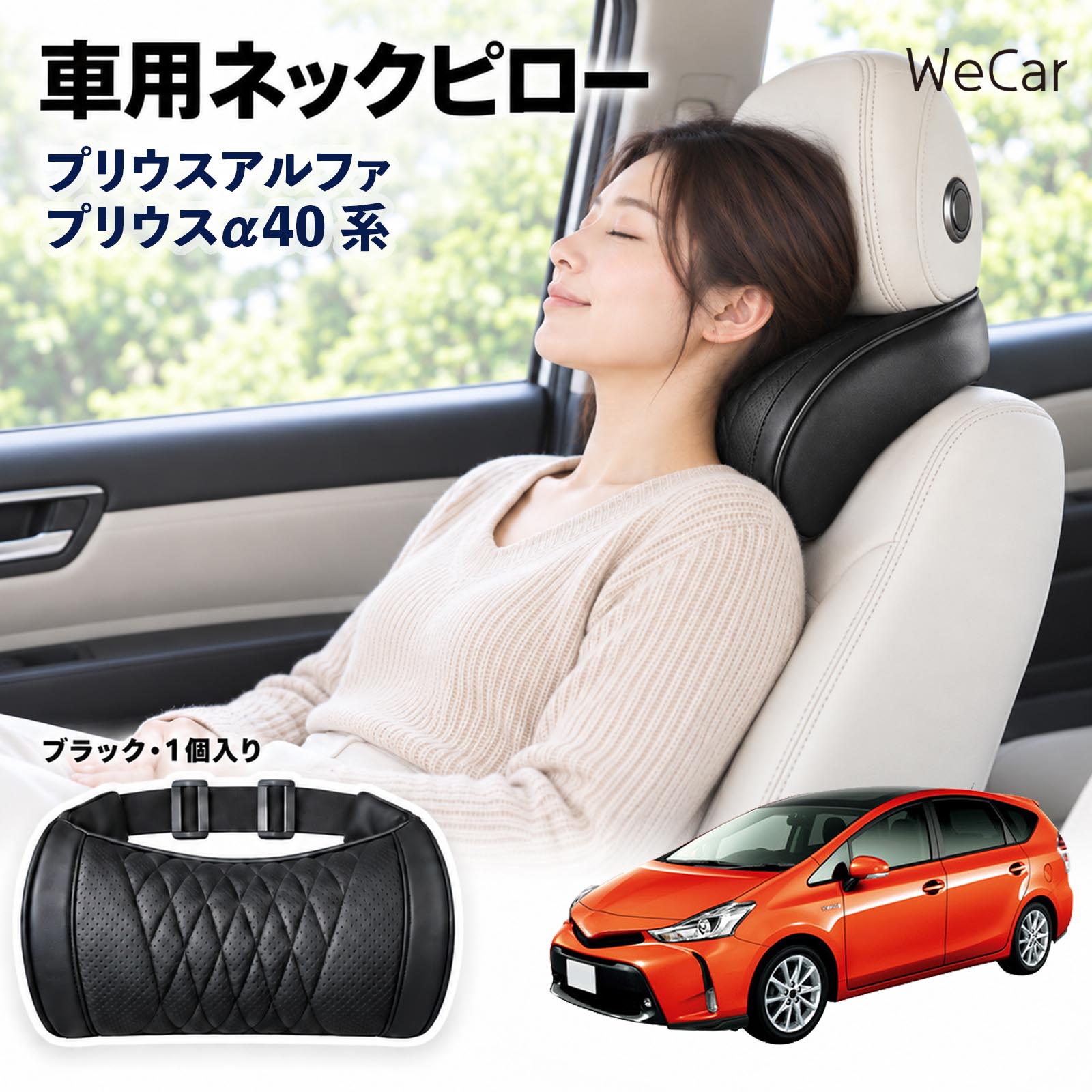 プリウスアルファ プリウスα40系 互換性 車用ヘッドレスト 車用 ネックピロー 首枕...