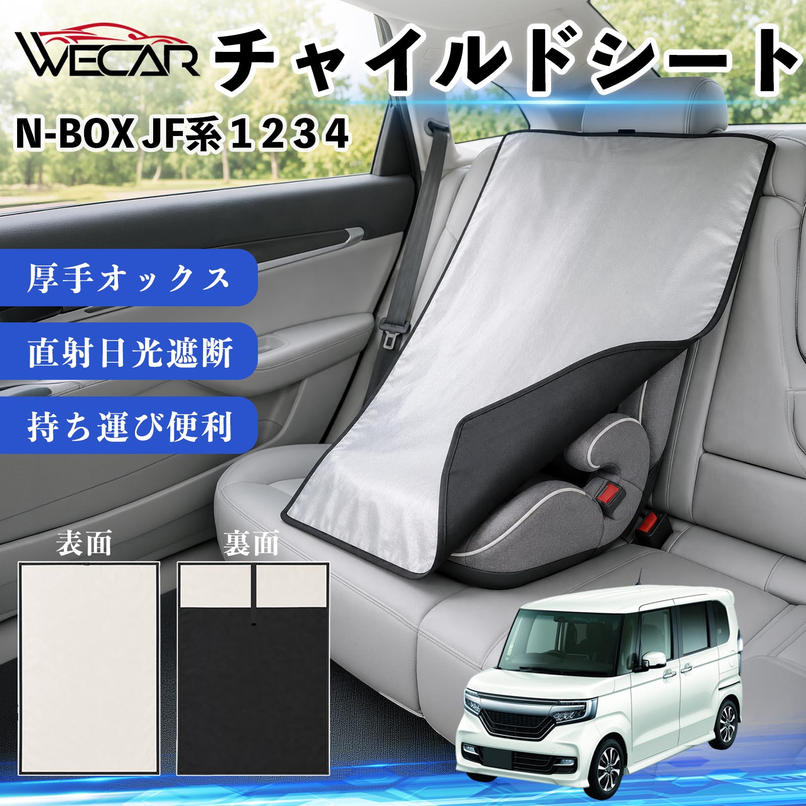 N-BOX JF系 1 2 3 4 互換性 チャイルドシート 車用 遮熱カバー ベビーシート ベビーカー 遮熱 遮光 日除け 暑さ対策 座席保護 サンシェード 簡単着脱 UVカット 熱中症対策 チャイルドシートカバー ベビーカーサンシェード ベビー用品 紫外線対策 YouCars