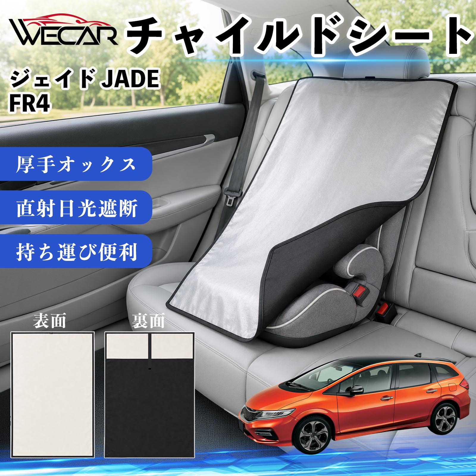ジェイド JADE FR4 FR5 互換性 チャイルドシート 車用 遮熱カバー ベビーシート ベビーカー 遮熱 遮光 日除け 暑さ対策 座席保護 サンシェード 簡単着脱 UVカット 熱中症対策 チャイルドシートカバー ベビーカーサンシェード ベビー用品 紫外線対策 YouCars