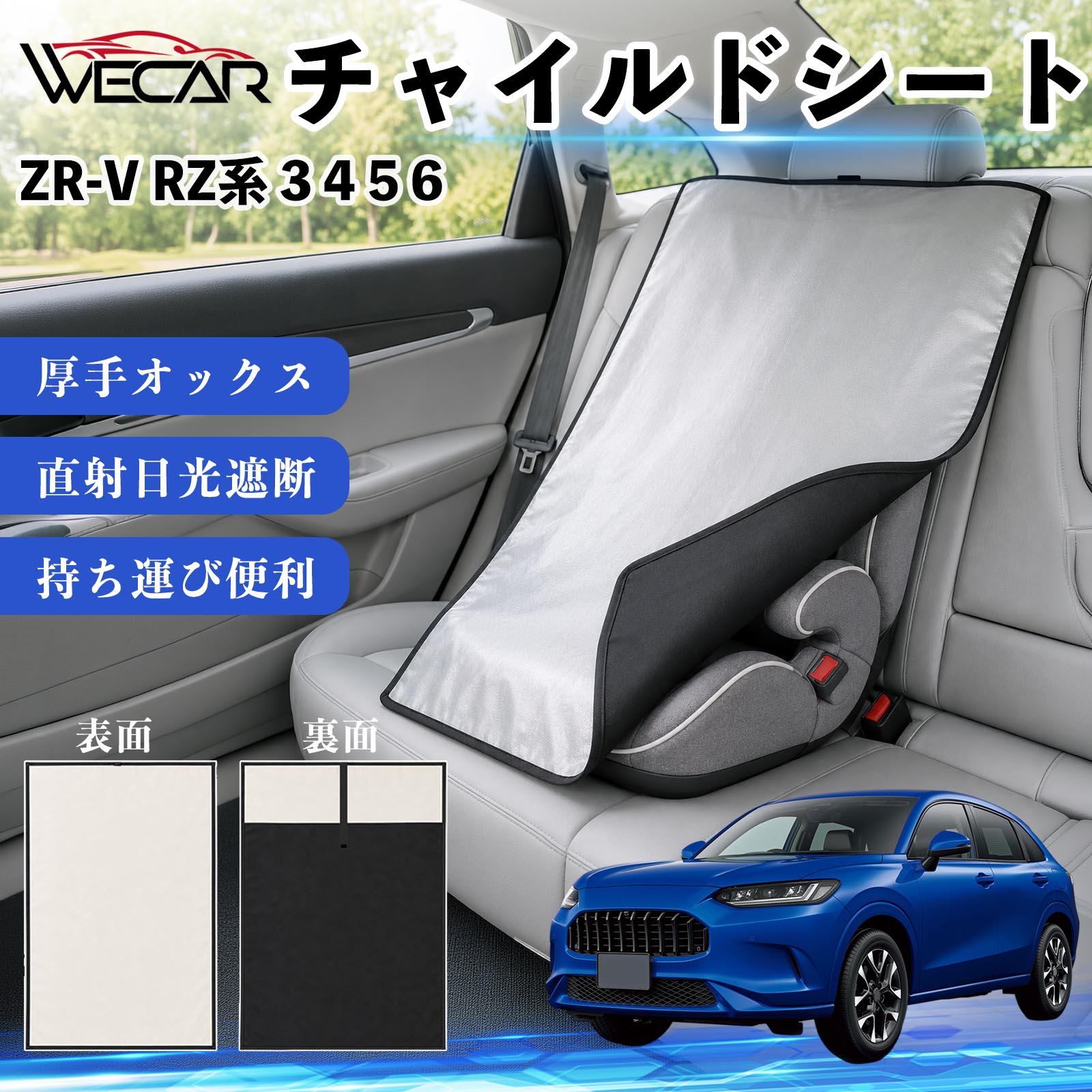 ZR-V RZ系 3 4 5 6 互換性 チャイルドシート 車用 遮熱カバー ベビーシート ベビーカー 遮熱 遮光 日除け 暑さ対策 座席保護 サンシェード 簡単着脱 UVカット 熱中症対策 チャイルドシートカバー ベビーカーサンシェード ベビー用品 紫外線対策 YouCars