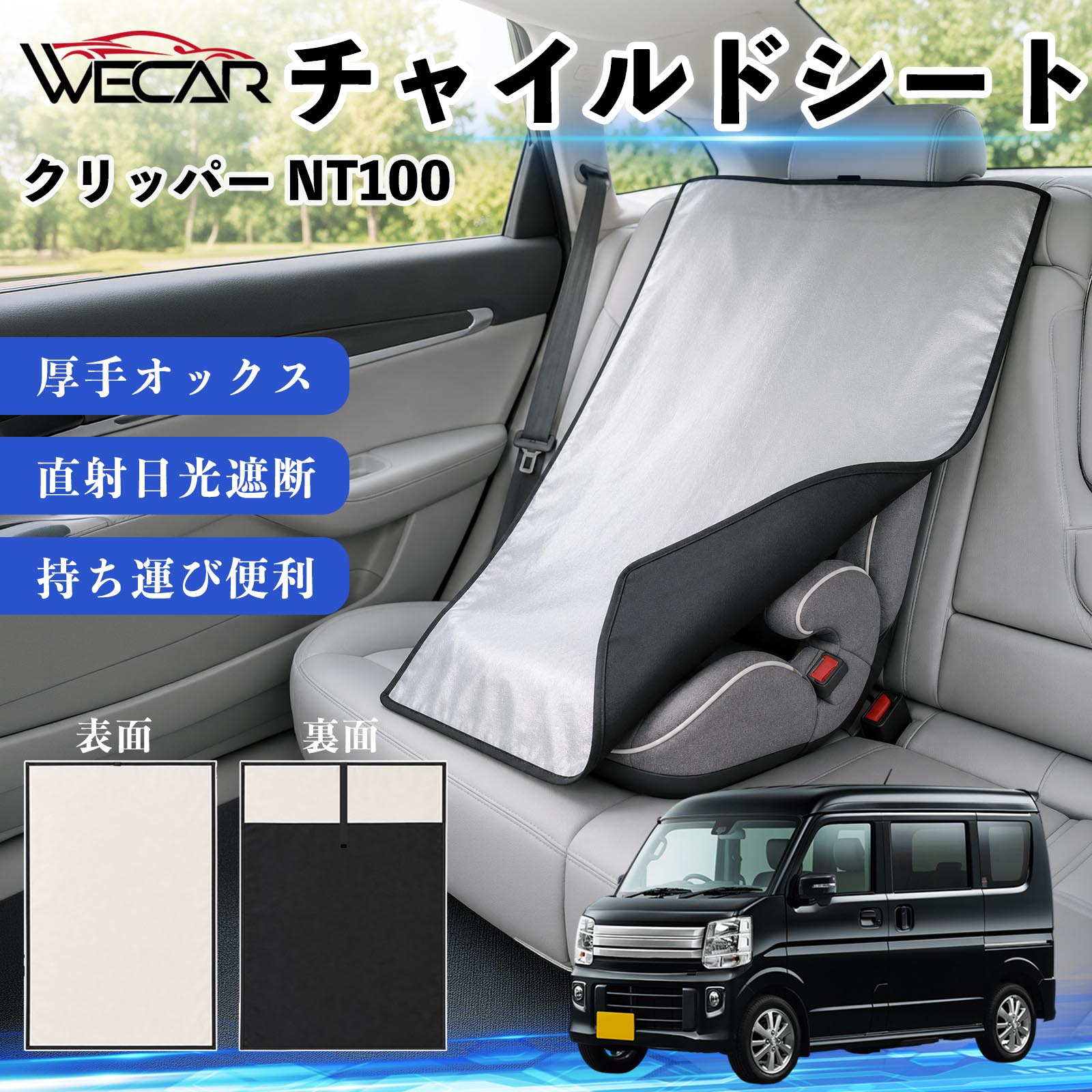 クリッパー NT100 互換性 チャイルドシート 車用 遮熱カバー ベビーシート ベビーカー 遮熱 遮光 日除け 暑さ対策 座席保護 サンシェード 簡単着脱 UVカット 熱中症対策 チャイルドシートカバー ベビーカーサンシェード ベビー用品 紫外線対策 YouCars