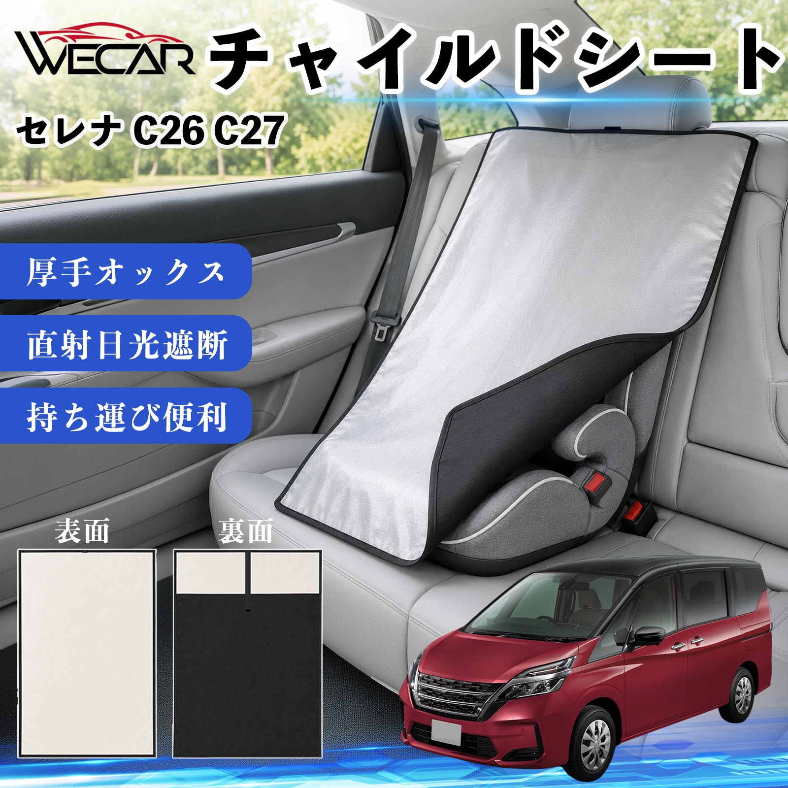 セレナ C26 C27 互換性 チャイルドシート 車用 遮熱カバー ベビーシート ベビーカー 遮熱 遮光 日除け 暑さ対策 座席保護 サンシェード 簡単着脱 UVカット 熱中症対策 チャイルドシートカバー ベビーカーサンシェード ベビー用品 紫外線対策 YouCars