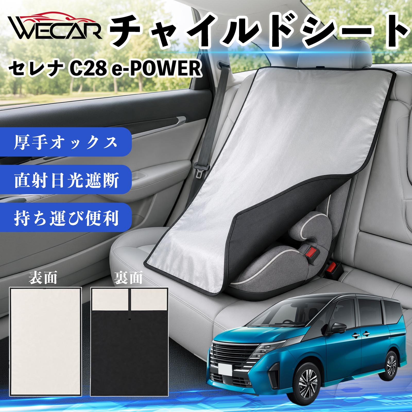 セレナ C28 e-POWER 互換性 チャイルドシート 車用 遮熱カバー ベビーシート ベビーカー 遮熱 遮光 日除け 暑さ対策 座席保護 サンシェード 簡単着脱 UVカット 熱中症対策 チャイルドシートカバー ベビーカーサンシェード ベビー用品 紫外線対策 YouCars