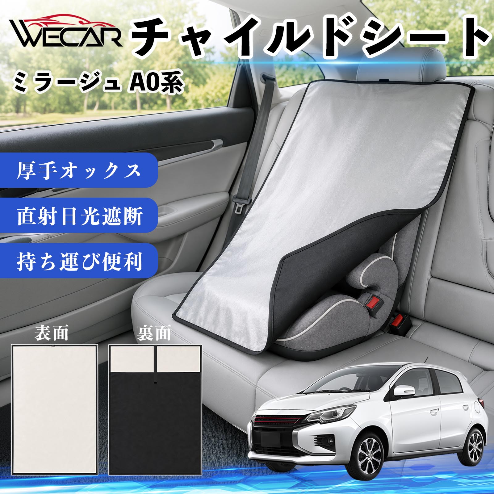 ミラージュ A0系 互換性 チャイルドシート 車用 遮熱カバー ベビーシート ベビーカ...
