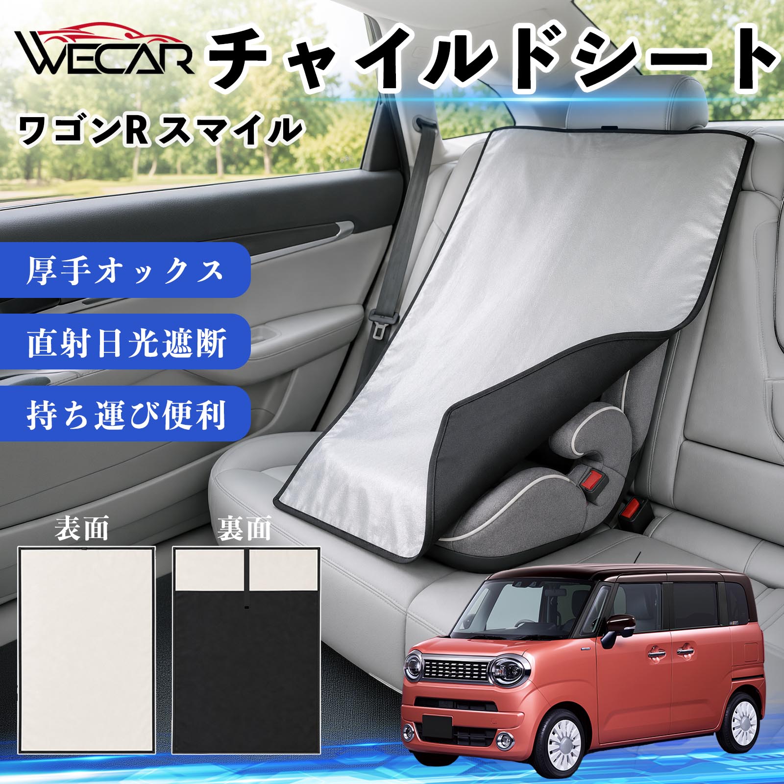 ワゴンR スマイル 互換性 チャイルドシート 車用 遮熱カバー ベビーシート ベビーカー 遮熱 遮光 日除け 暑さ対策 座席保護 サンシェード 簡単着脱 UVカット 熱中症対策 チャイルドシートカバー ベビーカーサンシェード ベビー用品 紫外線対策 YouCars